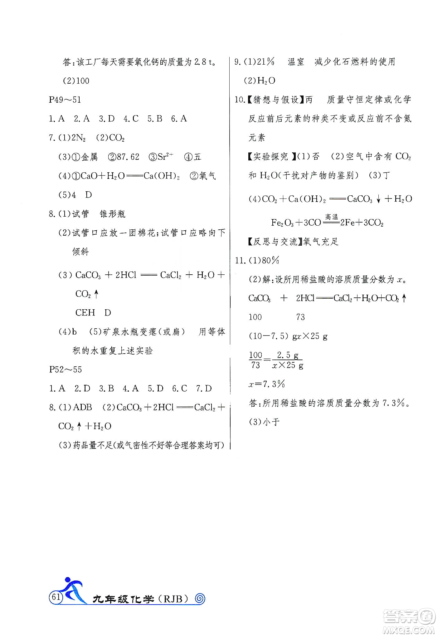 延邊教育出版社2020快樂假期寒假作業(yè)九年級化學RJB版答案