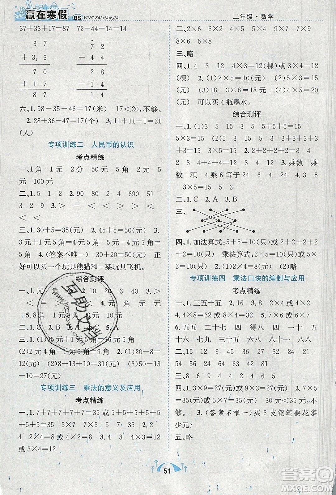 寒假學(xué)期總復(fù)習(xí)2020年贏在寒假期末闖關(guān)二年級(jí)數(shù)學(xué)BS北師版參考答案