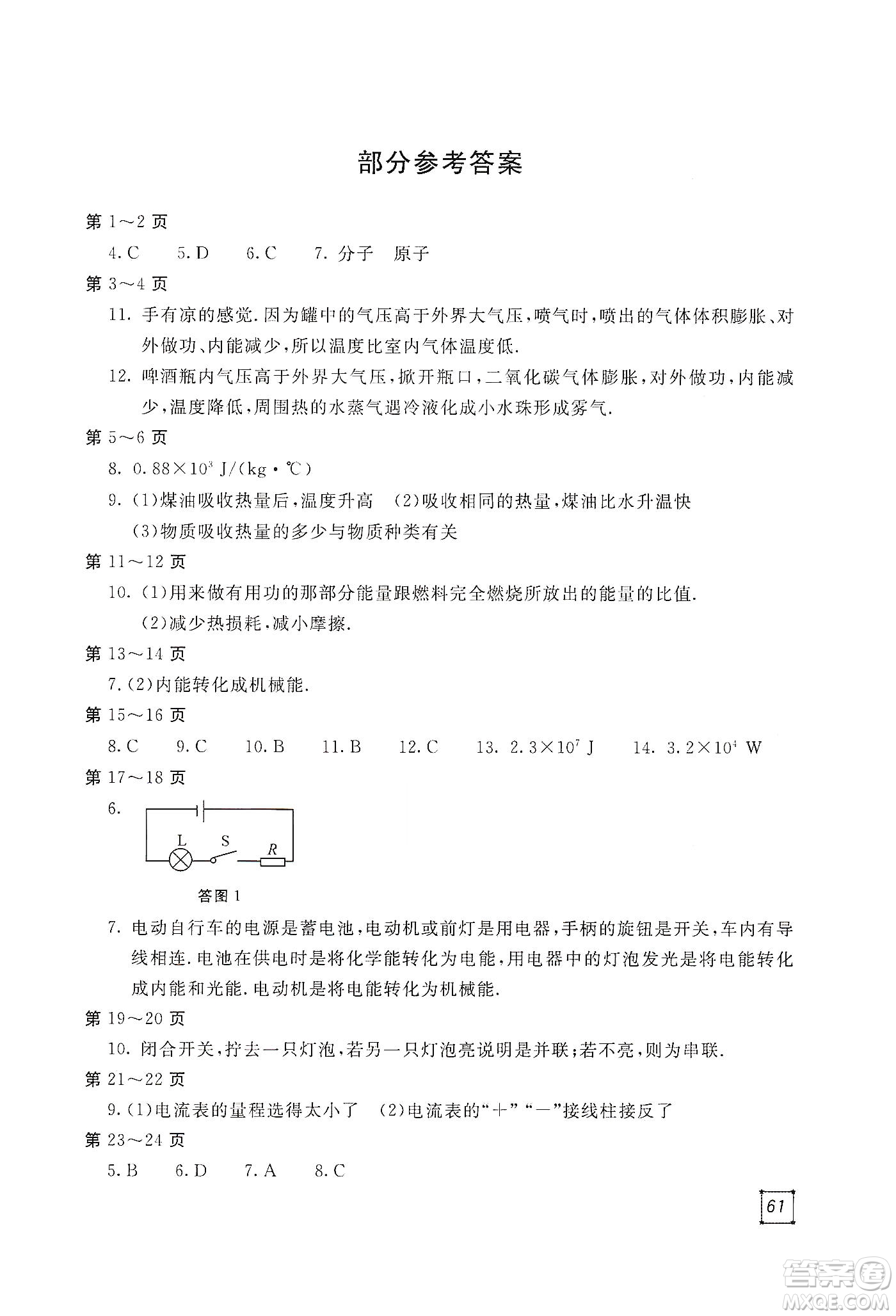 北京教育出版社2020新課堂假期生活寒假用書(shū)九年級(jí)物理教育科學(xué)版答案