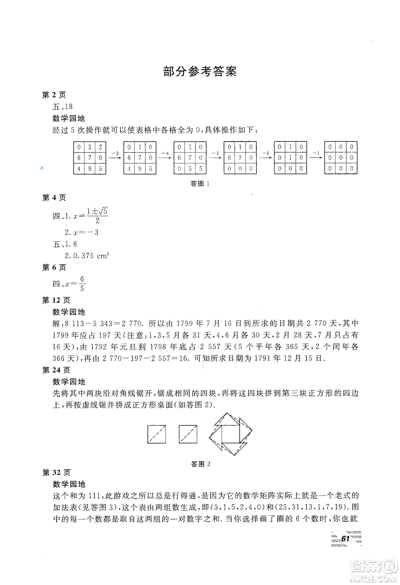 北京教育出版社2020新課堂假期生活寒假用書八年級數(shù)學(xué)華東師大版答案