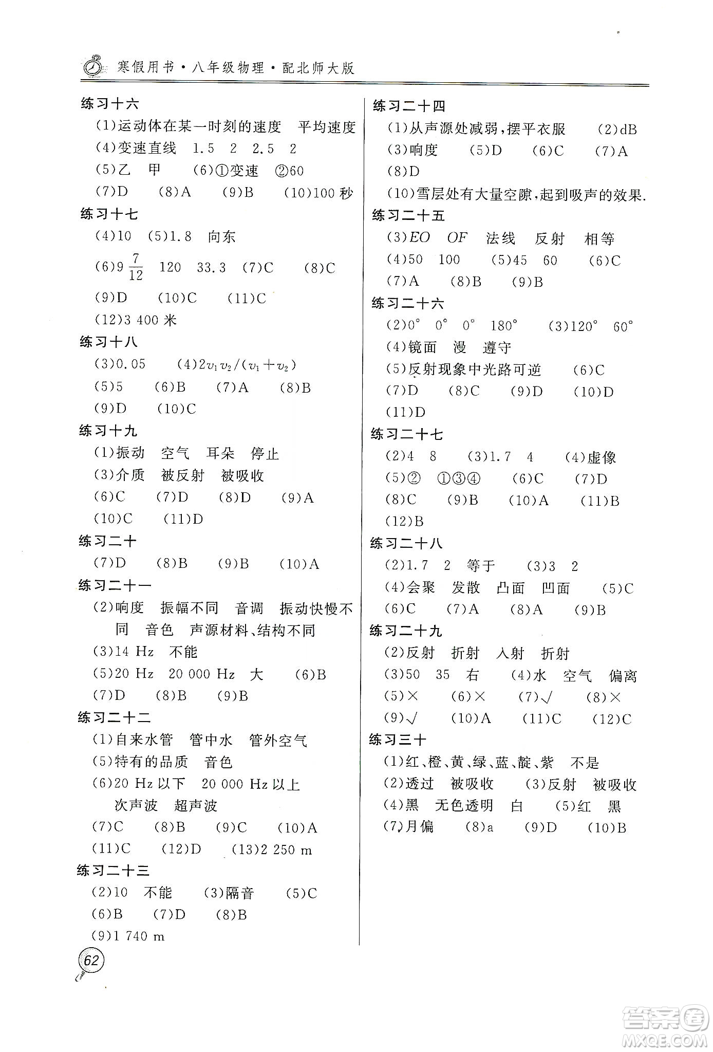 北京教育出版社2020新課堂假期生活寒假用書八年級(jí)物理北師大版答案