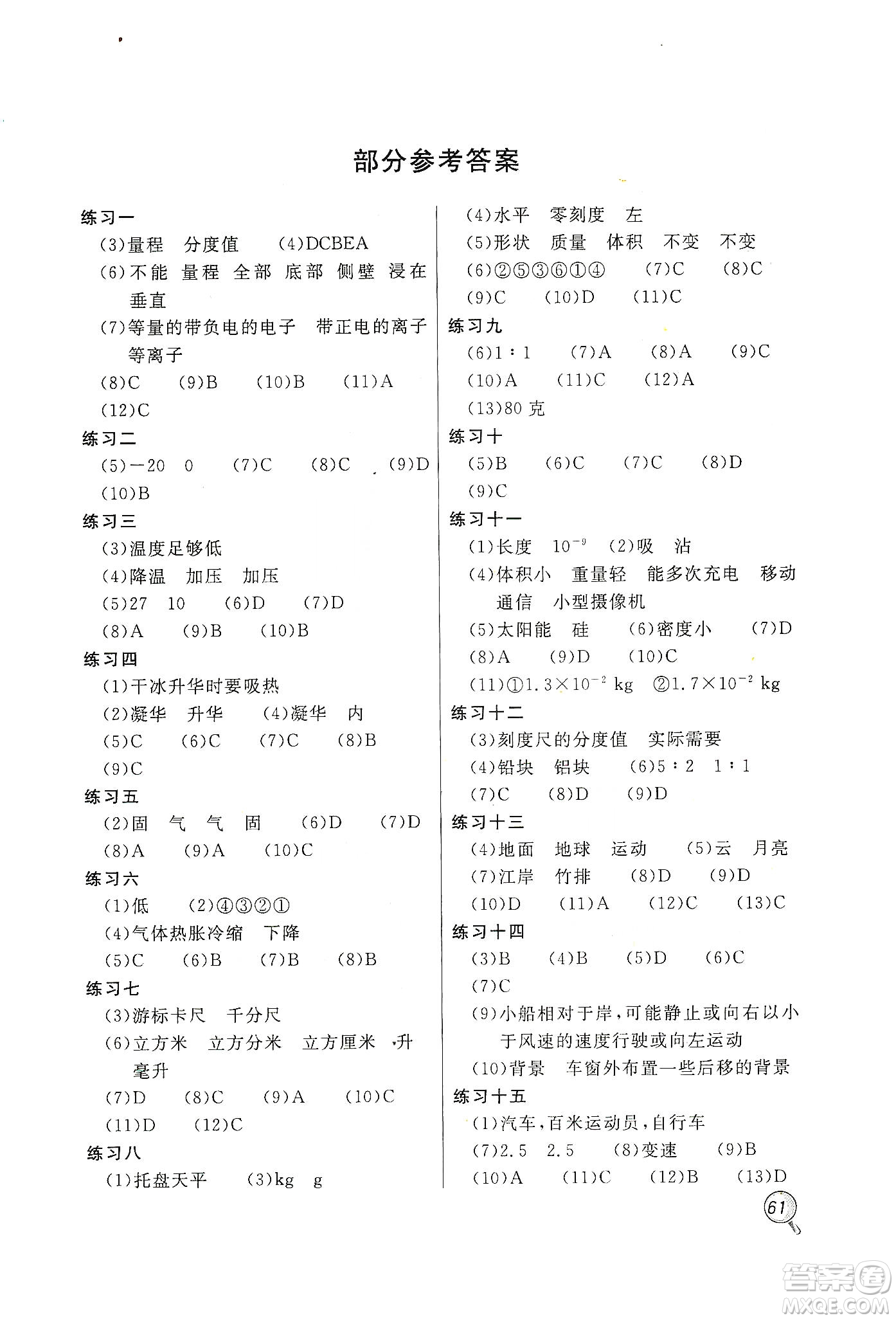 北京教育出版社2020新課堂假期生活寒假用書八年級(jí)物理北師大版答案