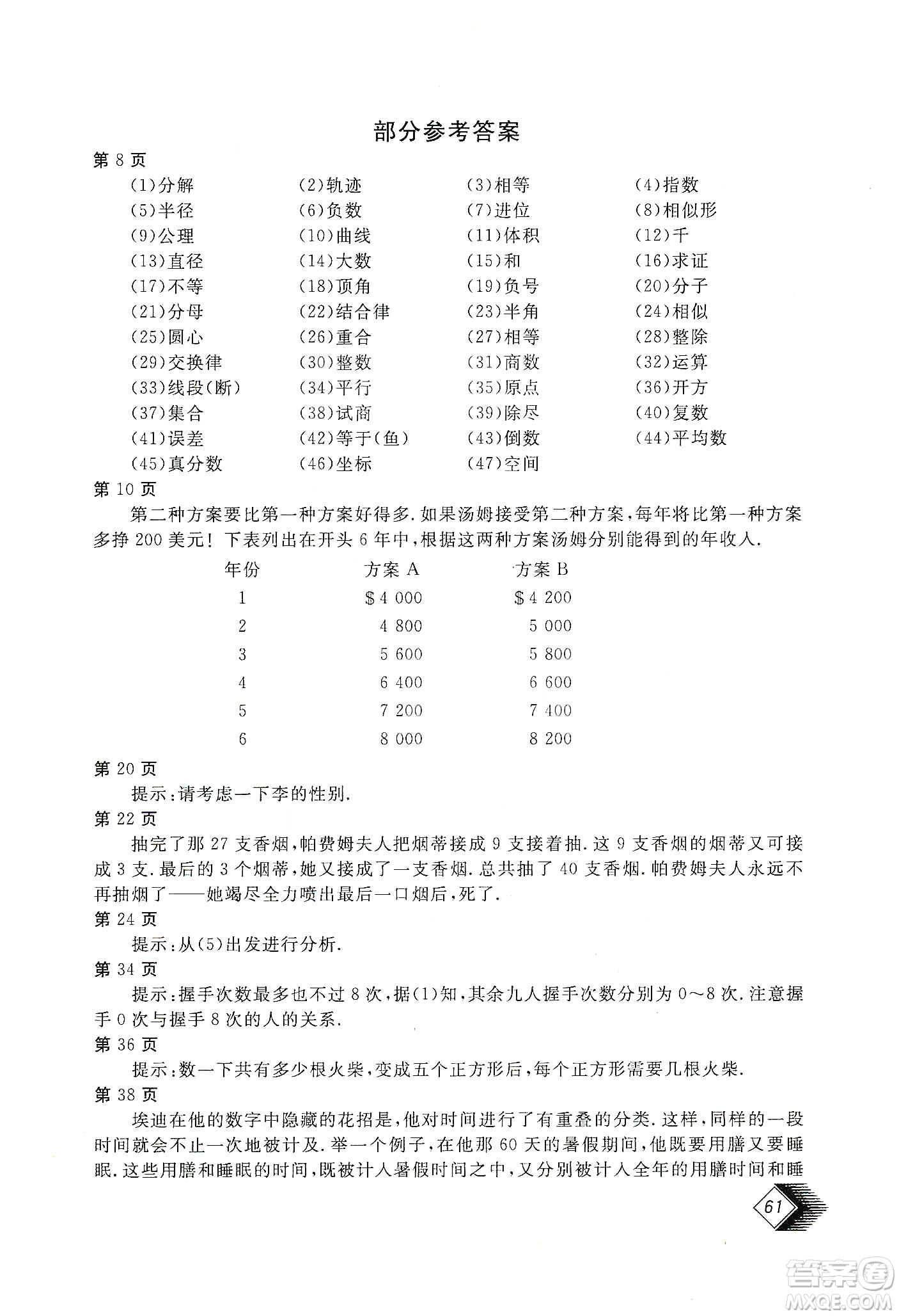 北京教育出版社2020新課堂假期生活寒假用書七年級(jí)數(shù)學(xué)華東師大版答案