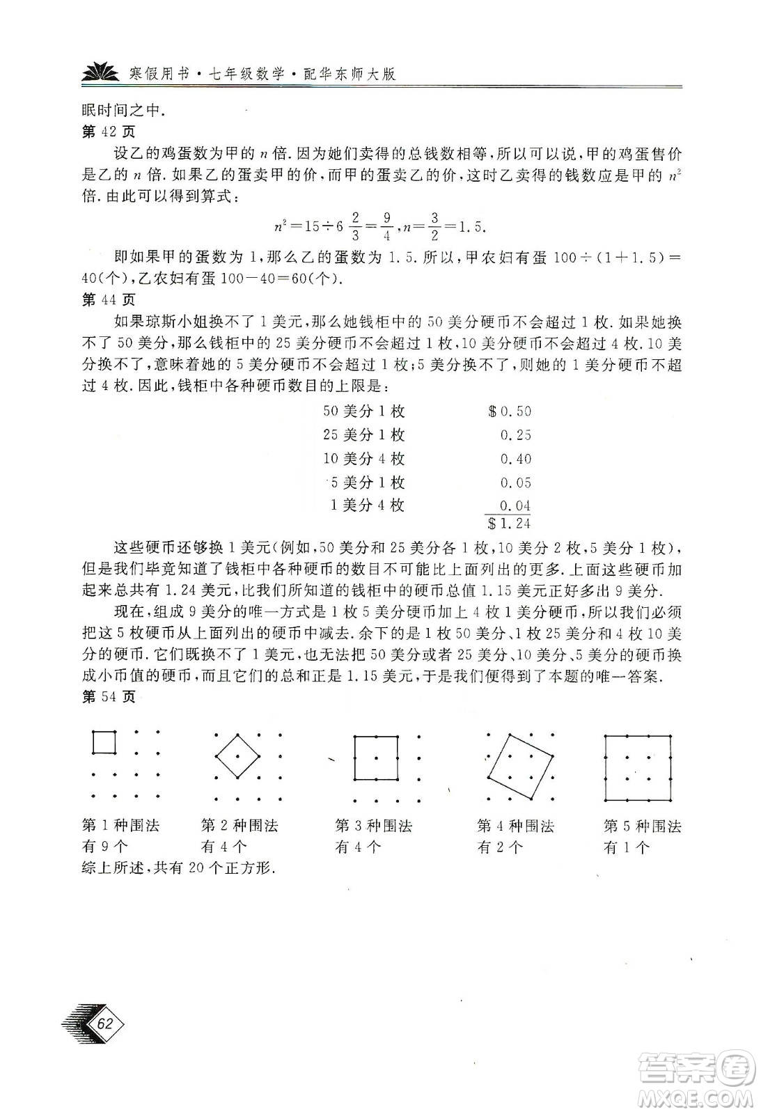 北京教育出版社2020新課堂假期生活寒假用書七年級(jí)數(shù)學(xué)華東師大版答案