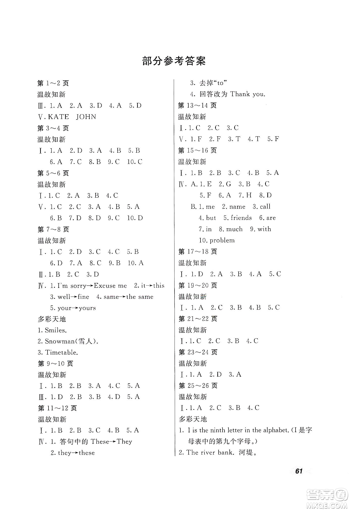 北京教育出版社2020新課堂假期生活寒假用書七年級(jí)英語RAYY版答案