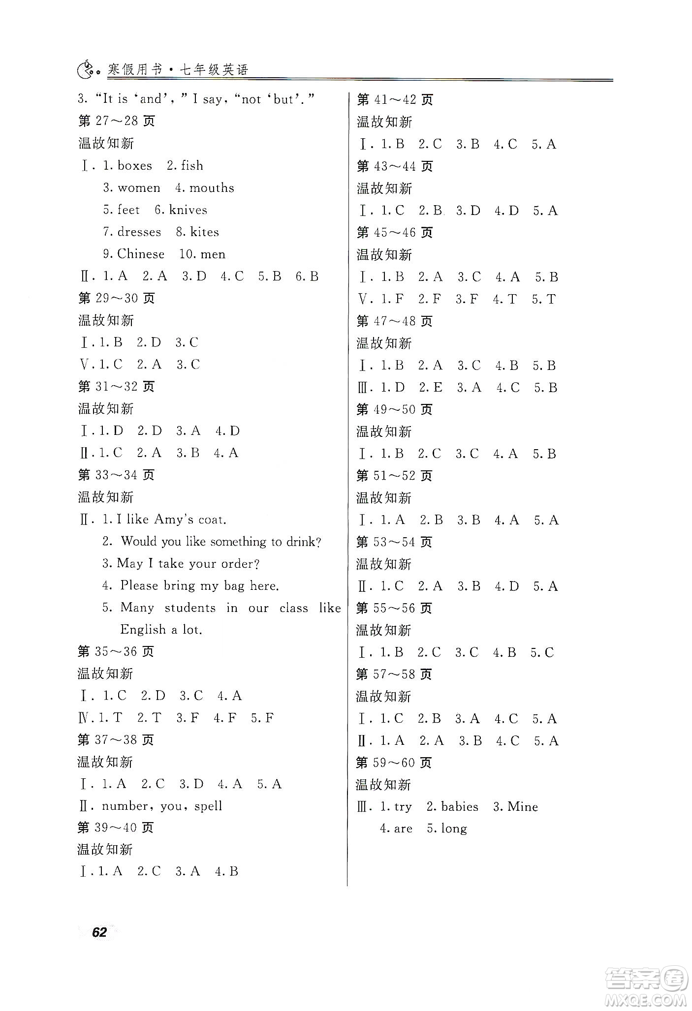 北京教育出版社2020新課堂假期生活寒假用書七年級(jí)英語RAYY版答案