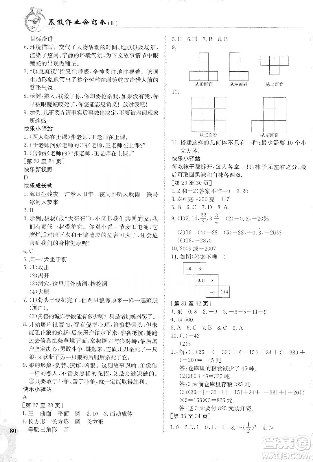 江西高校出版社2020寒假作業(yè)七年級合訂本答案