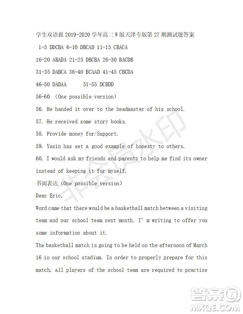 學(xué)生雙語(yǔ)報(bào)2019-2020學(xué)年高二W版天津?qū)０娴?7期測(cè)試題答案