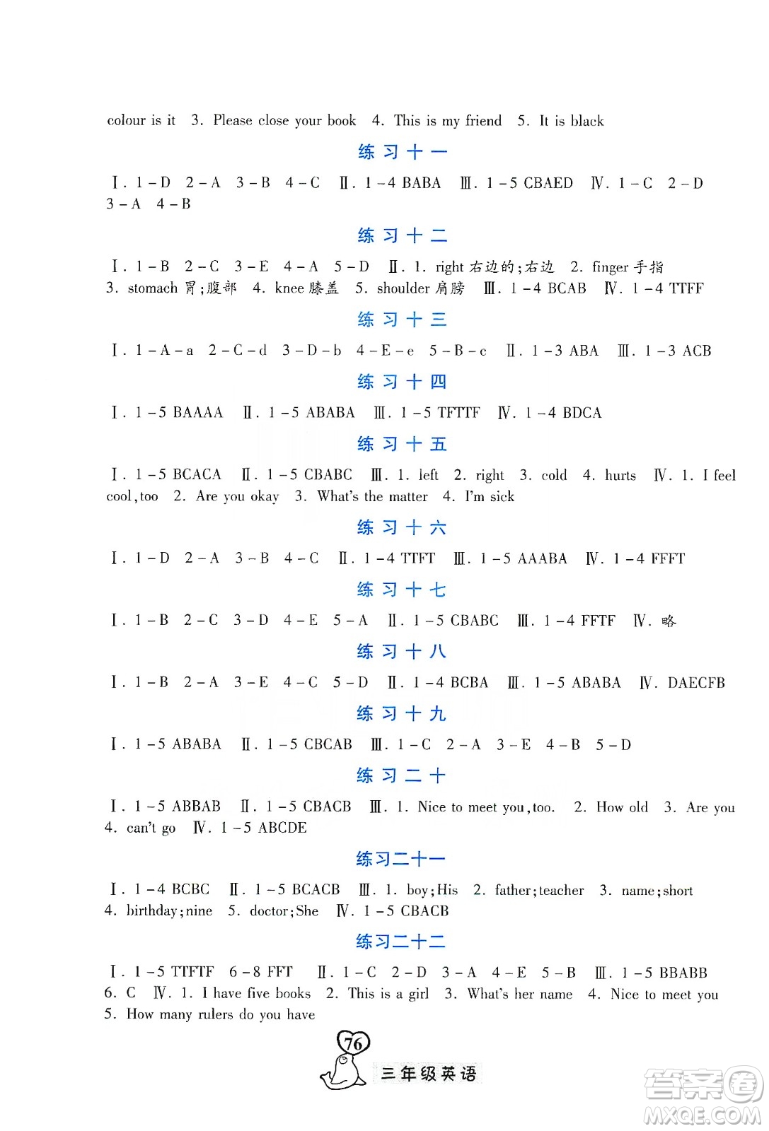 河北美術(shù)出版社2020寒假作業(yè)三年級英語JJ版答案