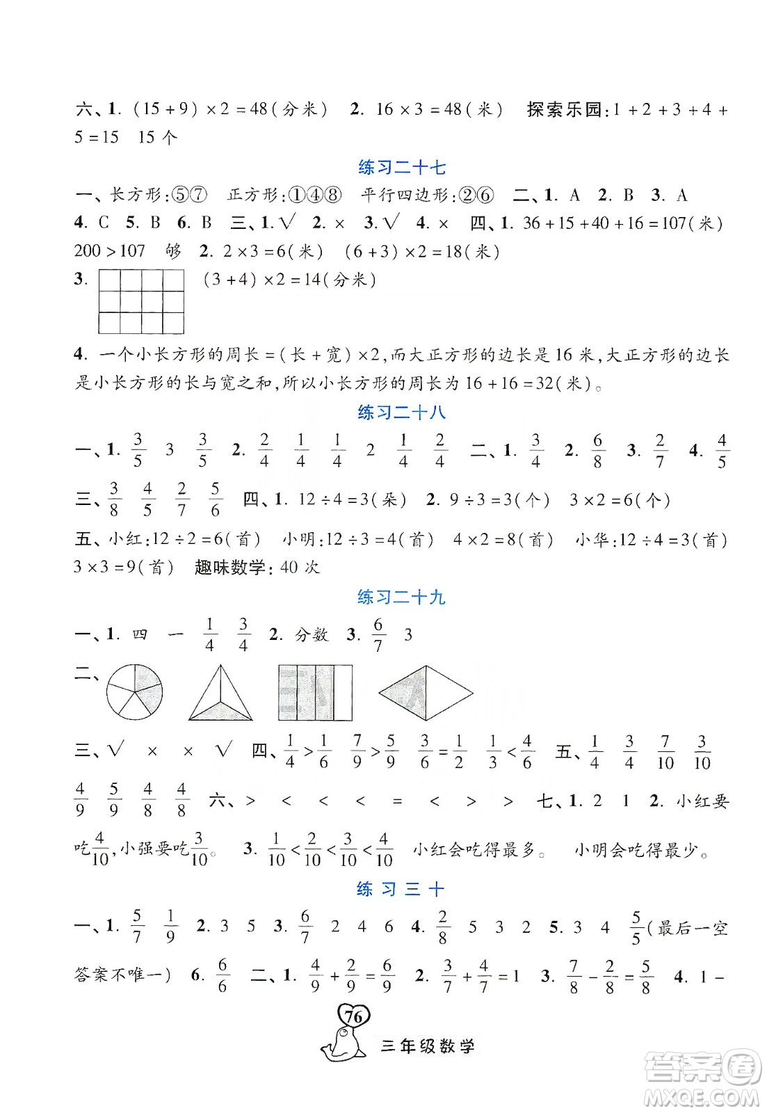 河北美術(shù)出版社2020寒假作業(yè)三年級(jí)數(shù)學(xué)答案