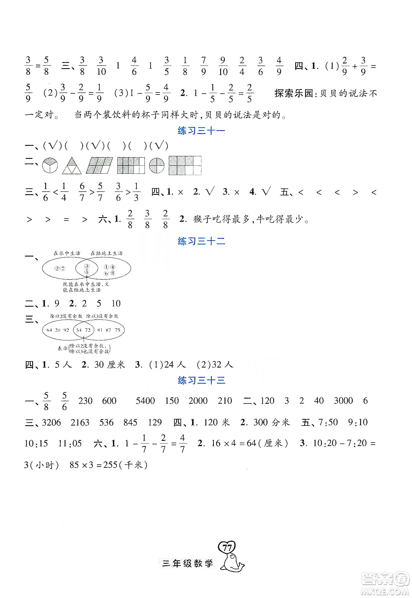 河北美術(shù)出版社2020寒假作業(yè)三年級(jí)數(shù)學(xué)答案