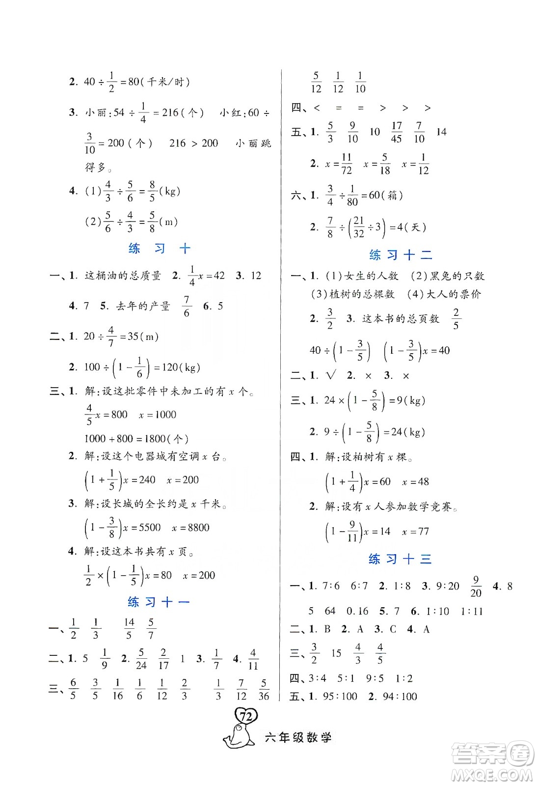 河北美術(shù)出版社2020寒假作業(yè)六年級數(shù)學(xué)答案