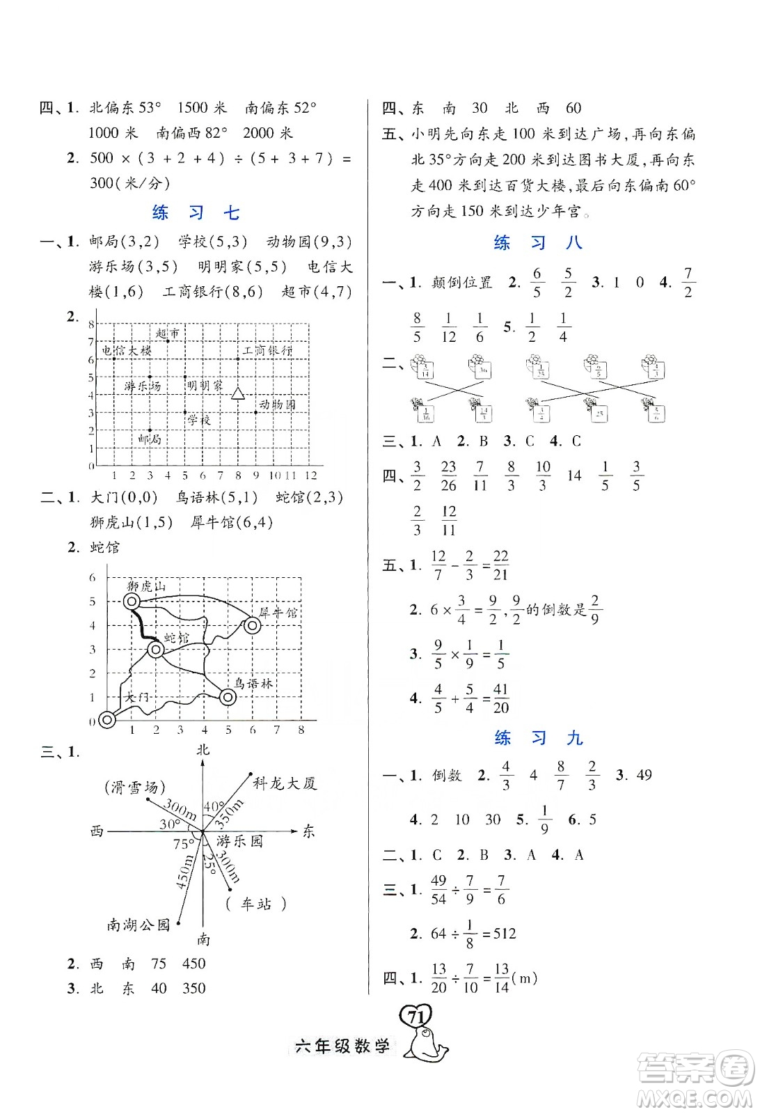 河北美術(shù)出版社2020寒假作業(yè)六年級數(shù)學(xué)答案