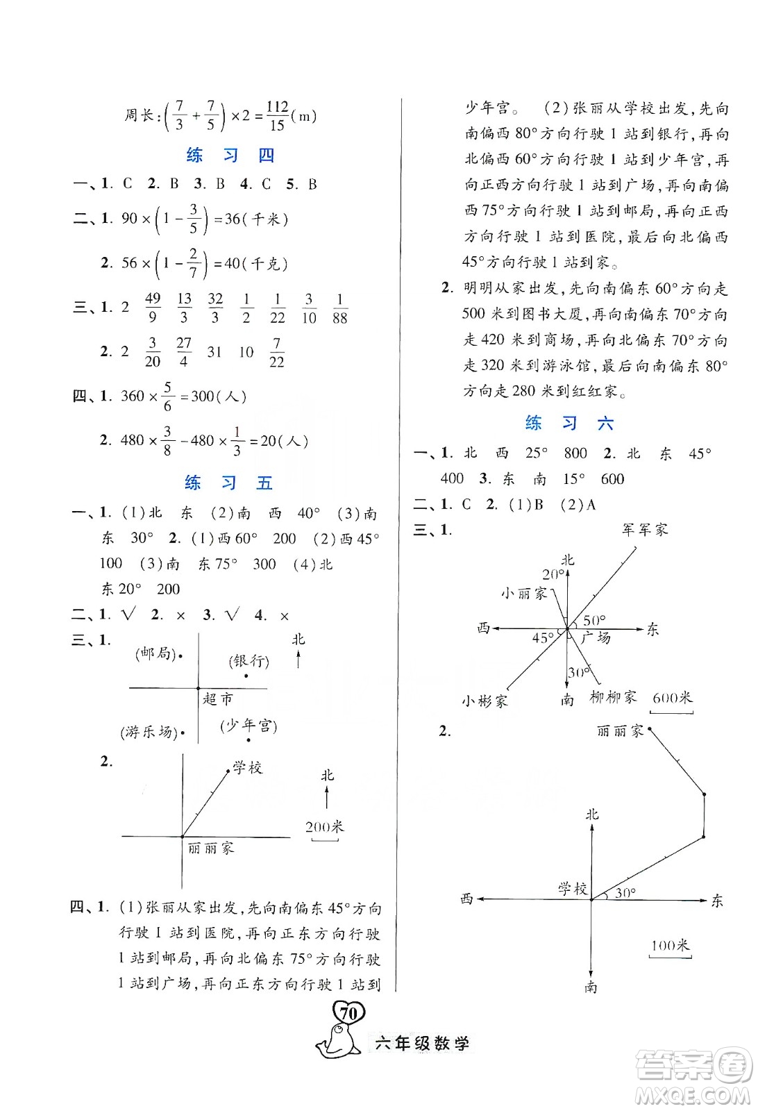 河北美術(shù)出版社2020寒假作業(yè)六年級數(shù)學(xué)答案