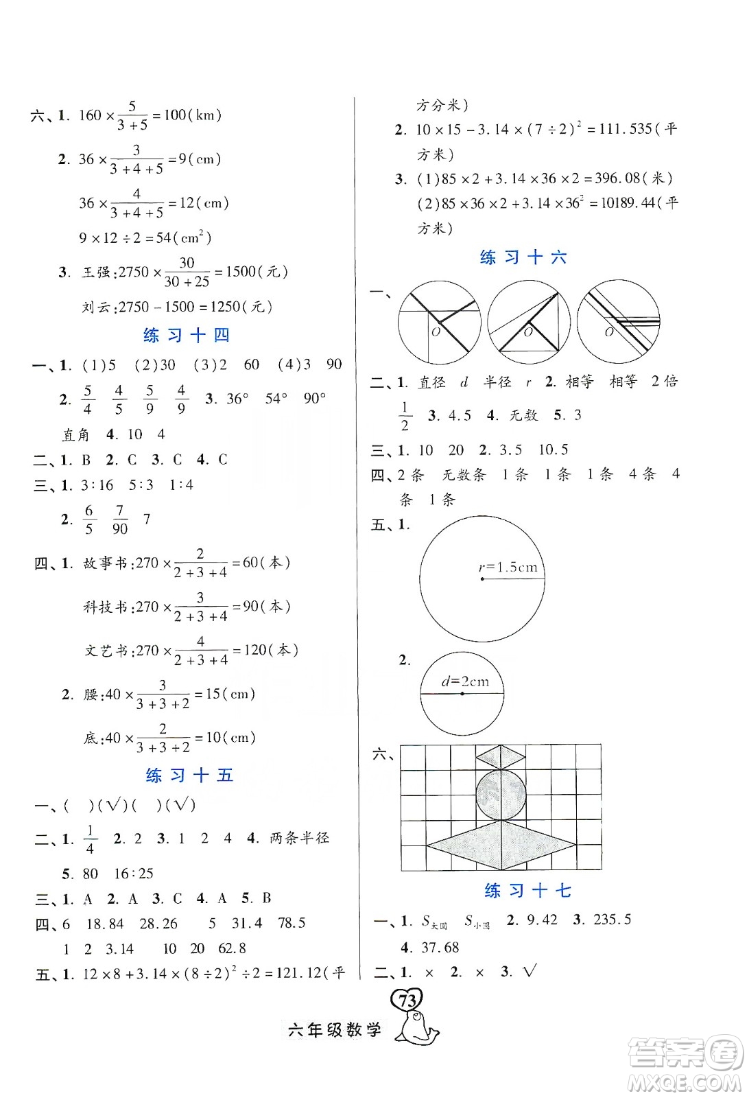 河北美術(shù)出版社2020寒假作業(yè)六年級數(shù)學(xué)答案