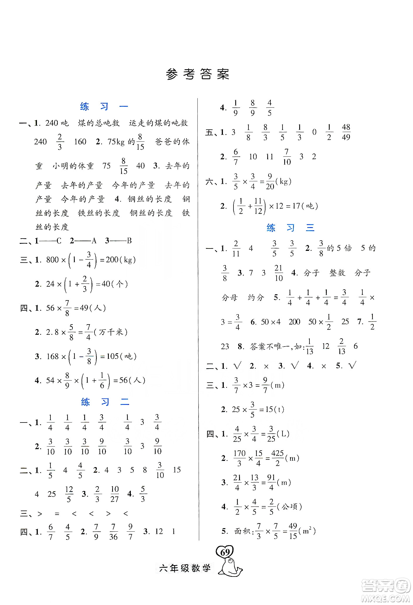 河北美術(shù)出版社2020寒假作業(yè)六年級數(shù)學(xué)答案