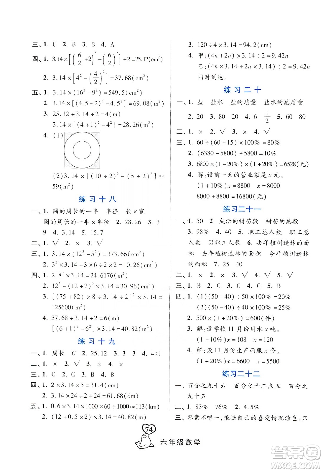 河北美術(shù)出版社2020寒假作業(yè)六年級數(shù)學(xué)答案