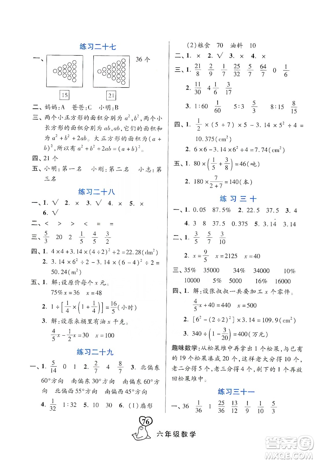 河北美術(shù)出版社2020寒假作業(yè)六年級數(shù)學(xué)答案