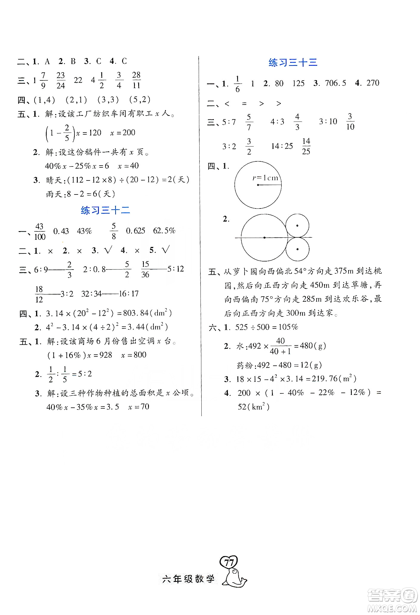 河北美術(shù)出版社2020寒假作業(yè)六年級數(shù)學(xué)答案