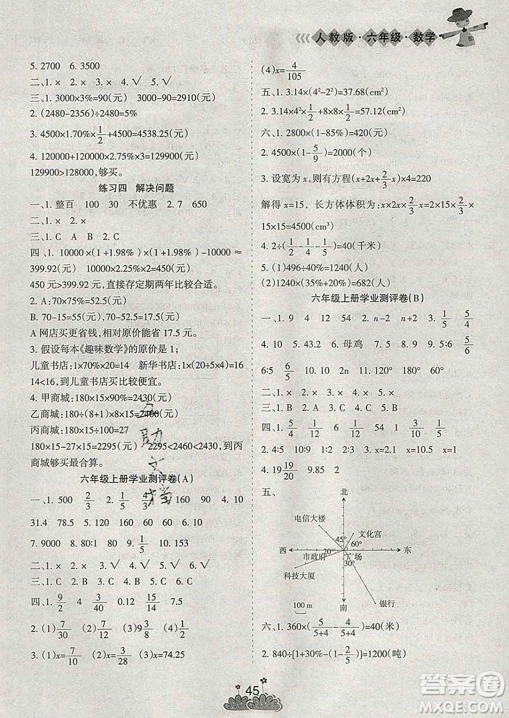 陽光出版社2020年假日時光假期總動員寒假六年級數(shù)學(xué)人教版答案