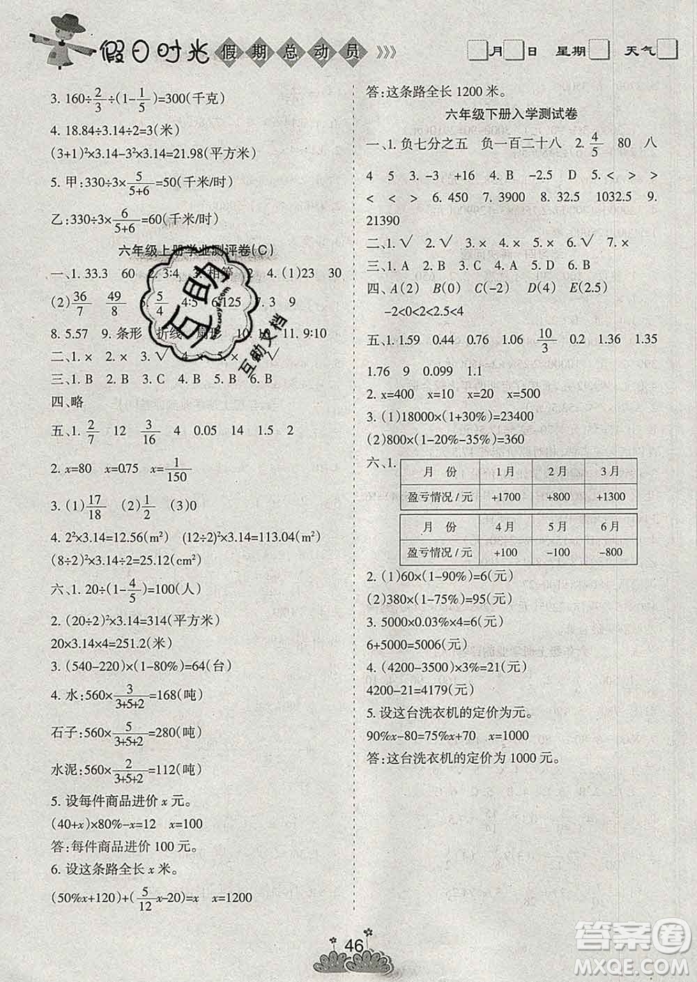 陽光出版社2020年假日時光假期總動員寒假六年級數(shù)學(xué)人教版答案