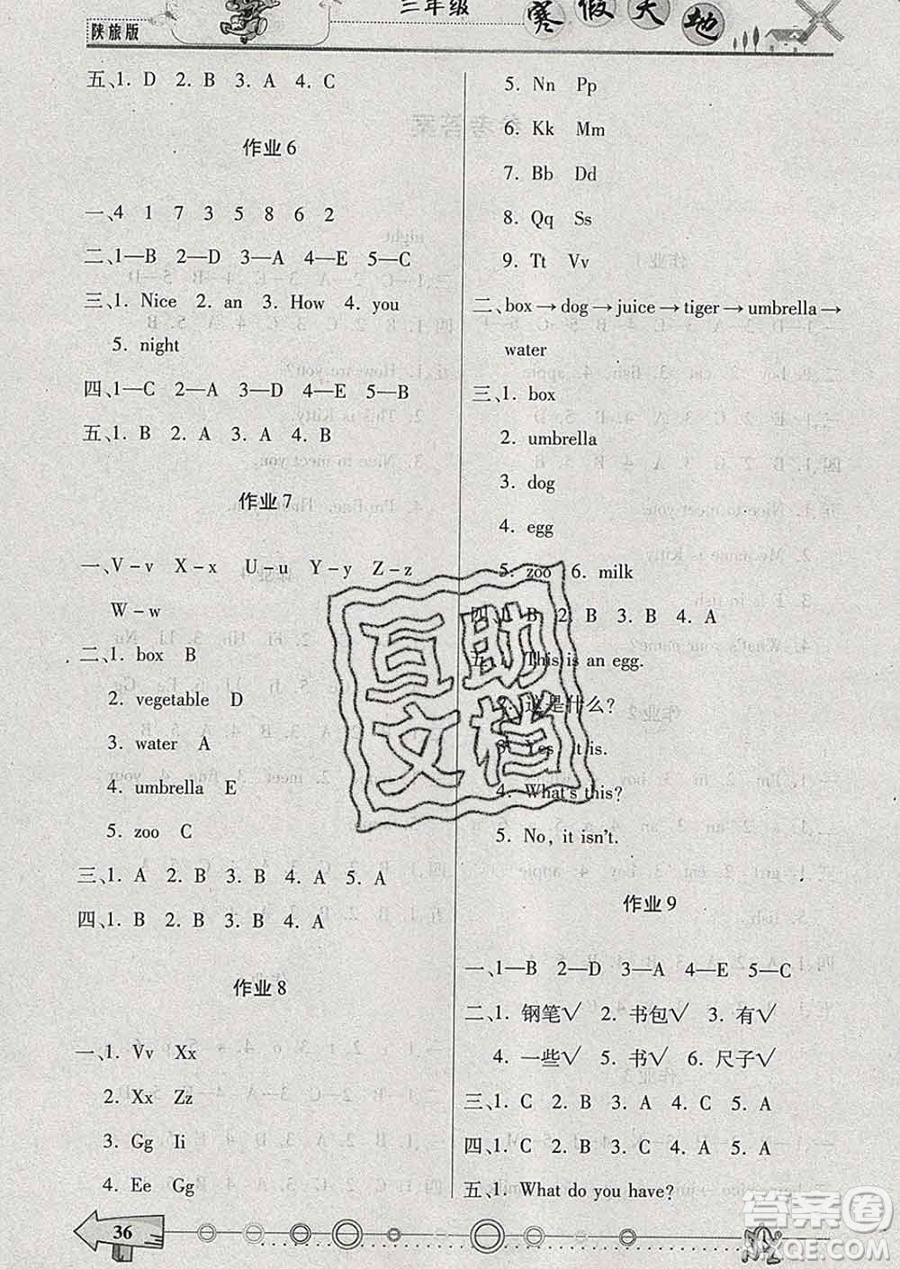 重慶出版社2020年寒假天地三年級(jí)英語(yǔ)陜旅版答案