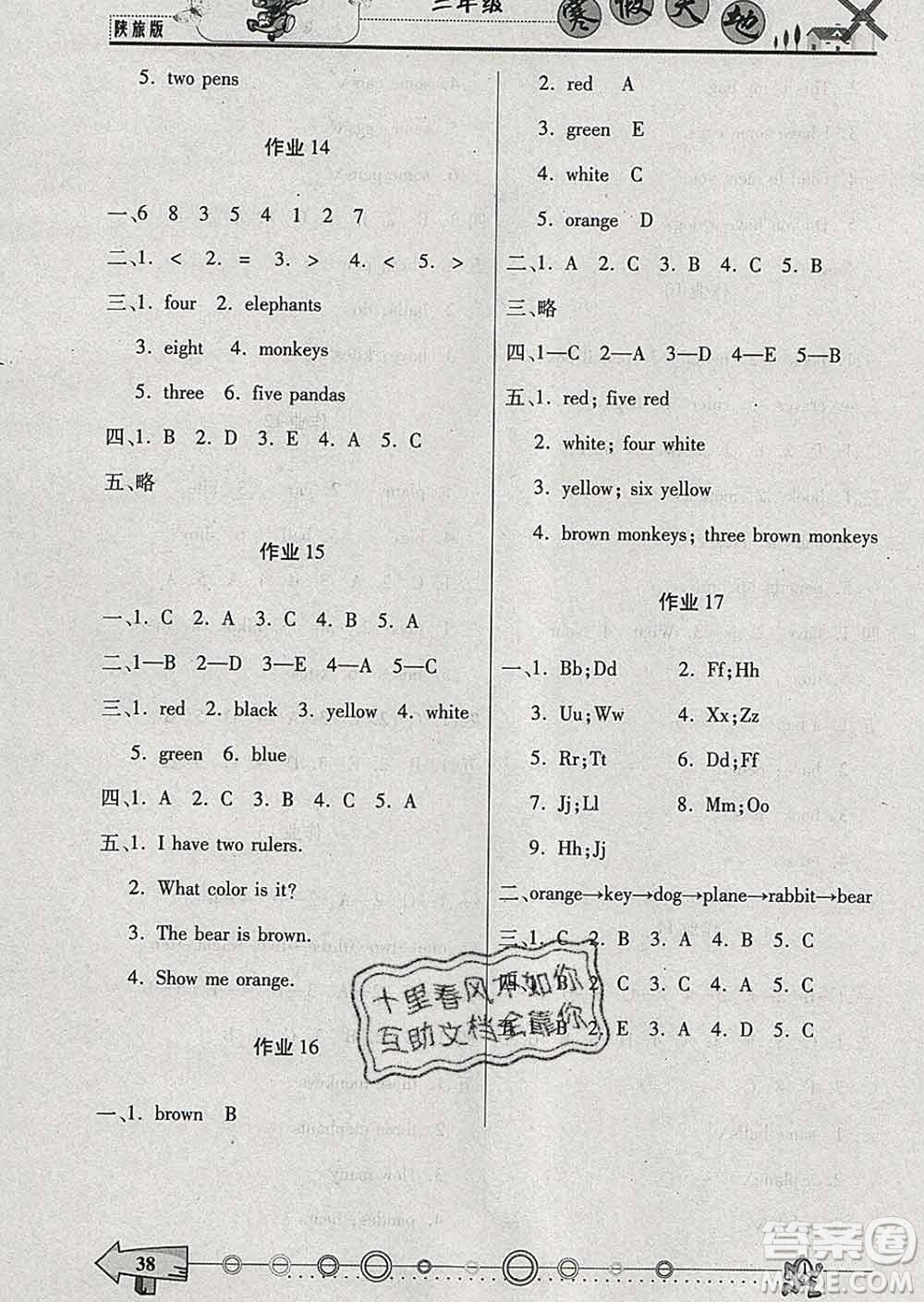 重慶出版社2020年寒假天地三年級(jí)英語(yǔ)陜旅版答案