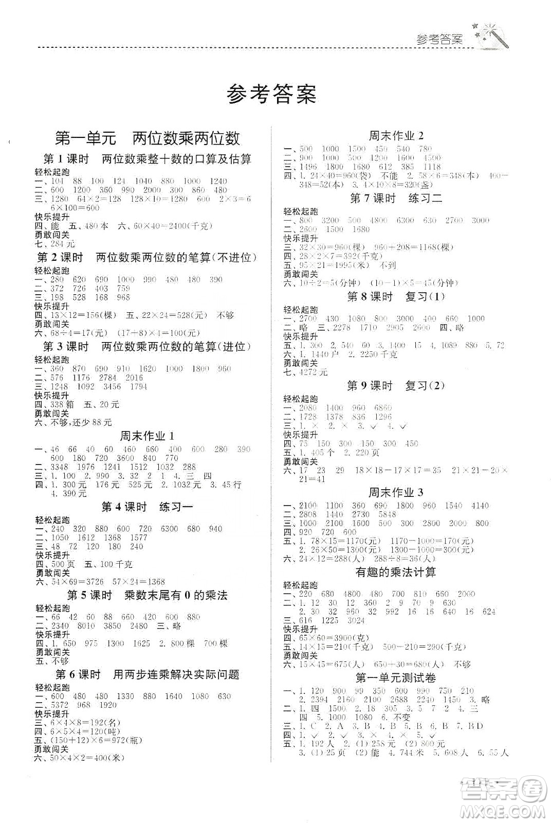 東南大學(xué)出版社2020名師點(diǎn)撥課時(shí)作業(yè)本三年級(jí)下冊(cè)數(shù)學(xué)新課標(biāo)江蘇版答案