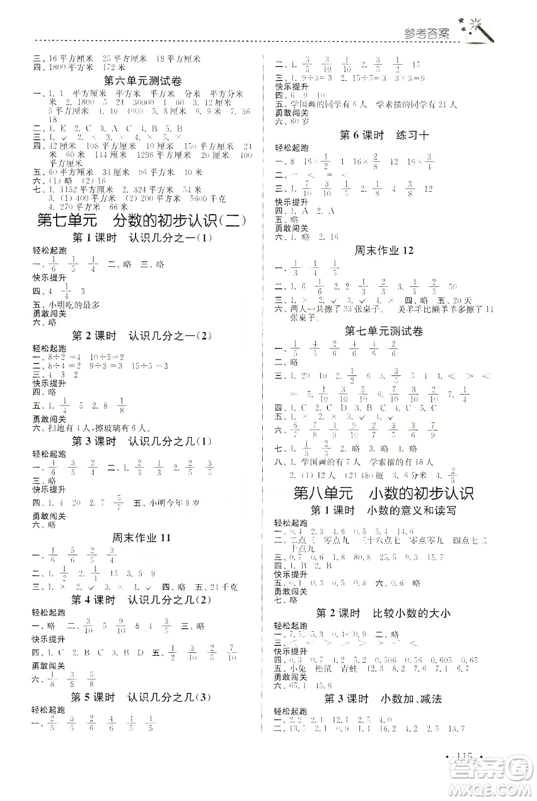 東南大學(xué)出版社2020名師點(diǎn)撥課時(shí)作業(yè)本三年級(jí)下冊(cè)數(shù)學(xué)新課標(biāo)江蘇版答案