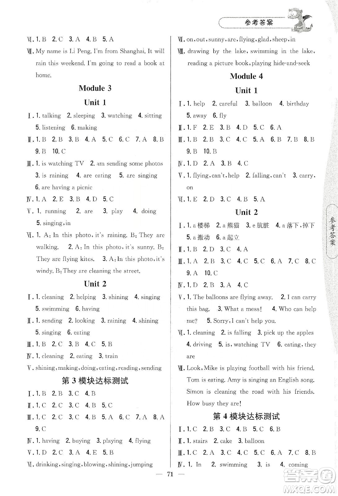 吉林人民出版社2020課時作業(yè)本六年級英語下冊新課標外研版答案