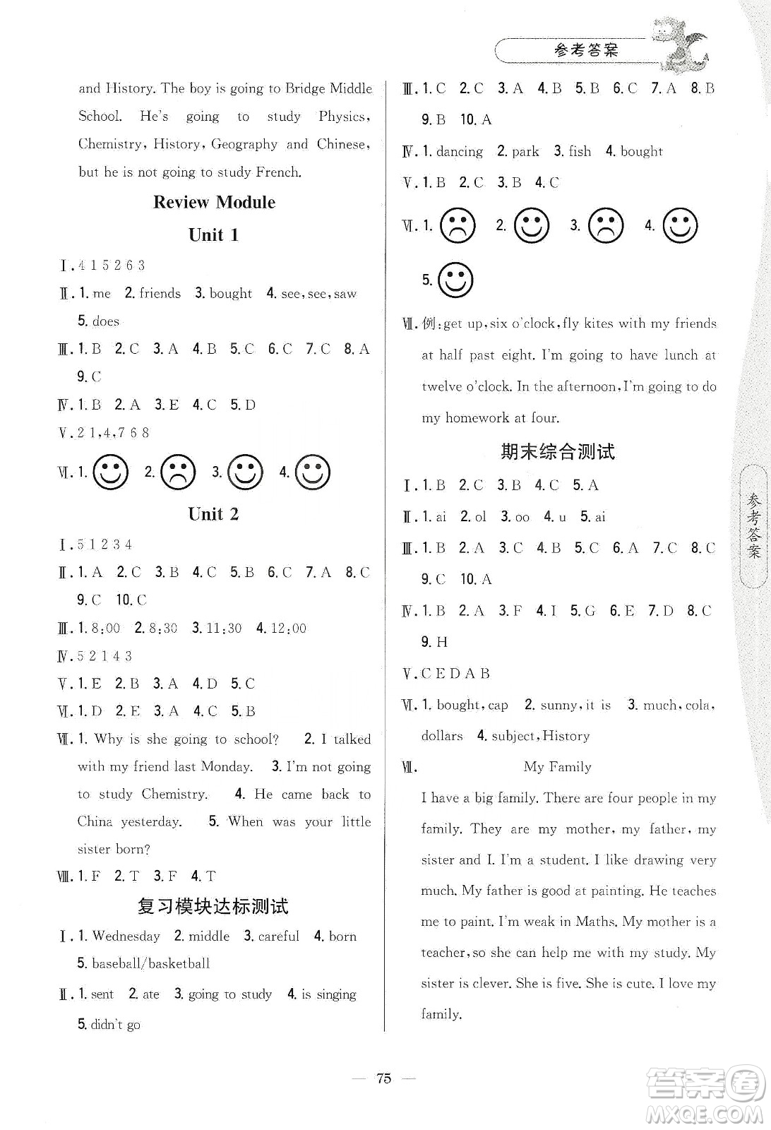 吉林人民出版社2020課時作業(yè)本六年級英語下冊新課標外研版答案