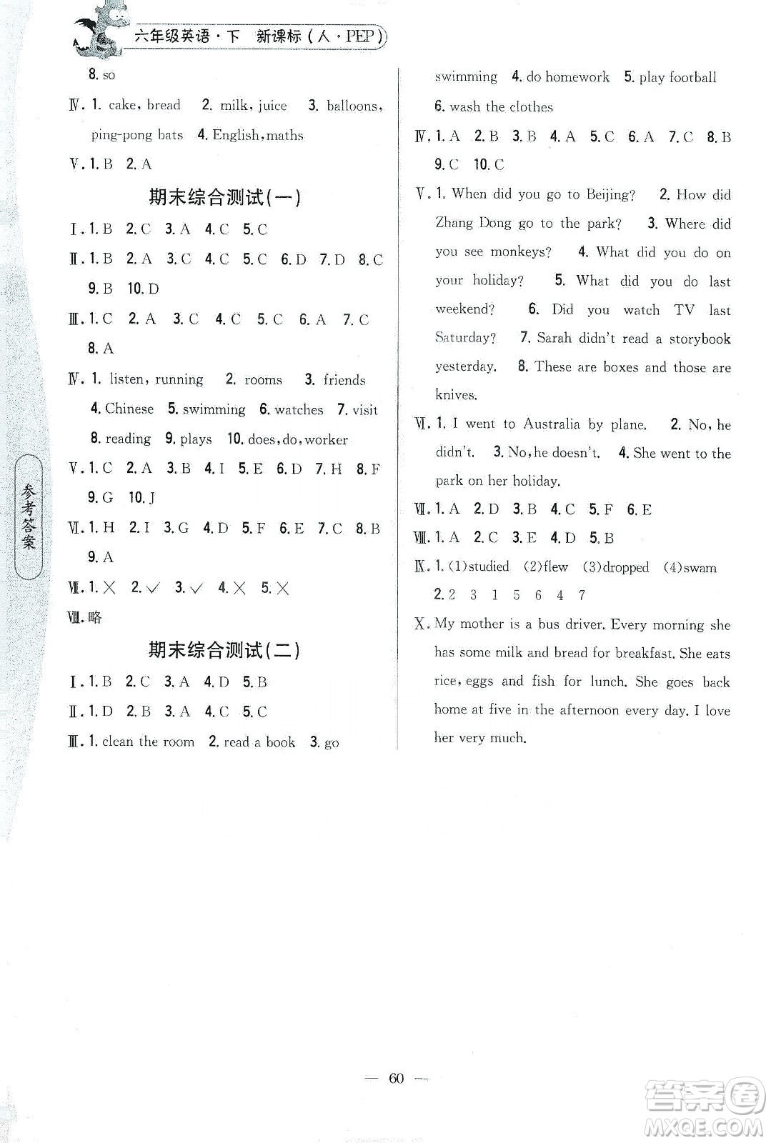 吉林人民出版社2020課時(shí)作業(yè)本六年級(jí)英語下冊(cè)新課標(biāo)人教PEP版答案