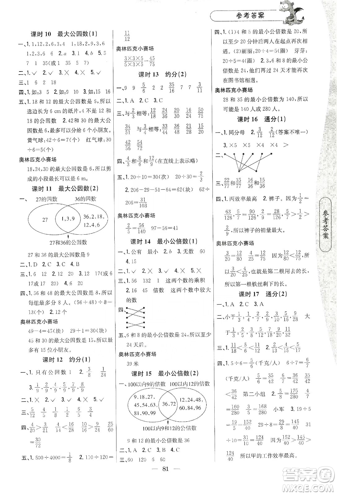 吉林人民出版社2020課時作業(yè)本五年級數(shù)學(xué)下冊新課標(biāo)人教版答案