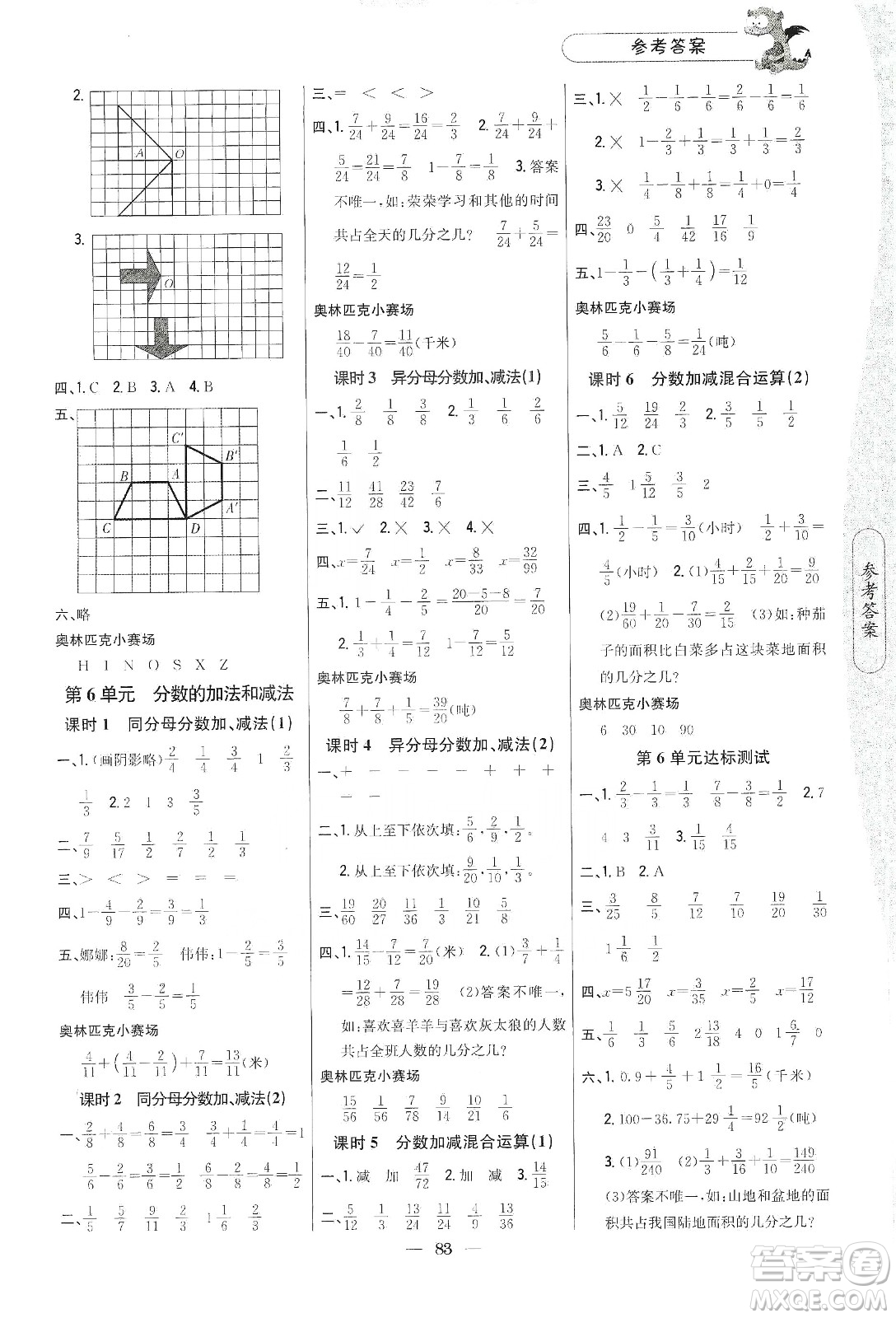 吉林人民出版社2020課時作業(yè)本五年級數(shù)學(xué)下冊新課標(biāo)人教版答案