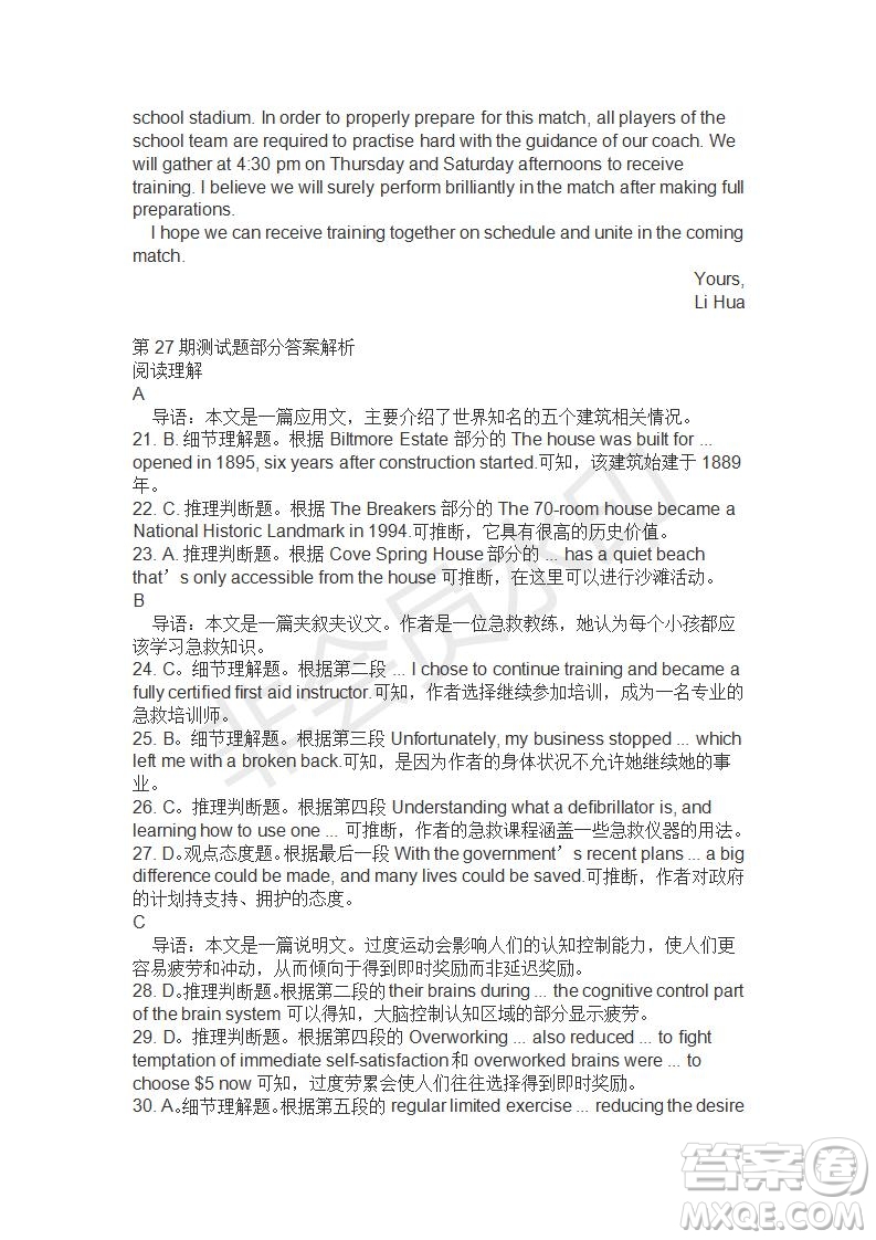 學(xué)生雙語(yǔ)報(bào)2019-2020學(xué)年高二W版課標(biāo)II第27期測(cè)試題答案