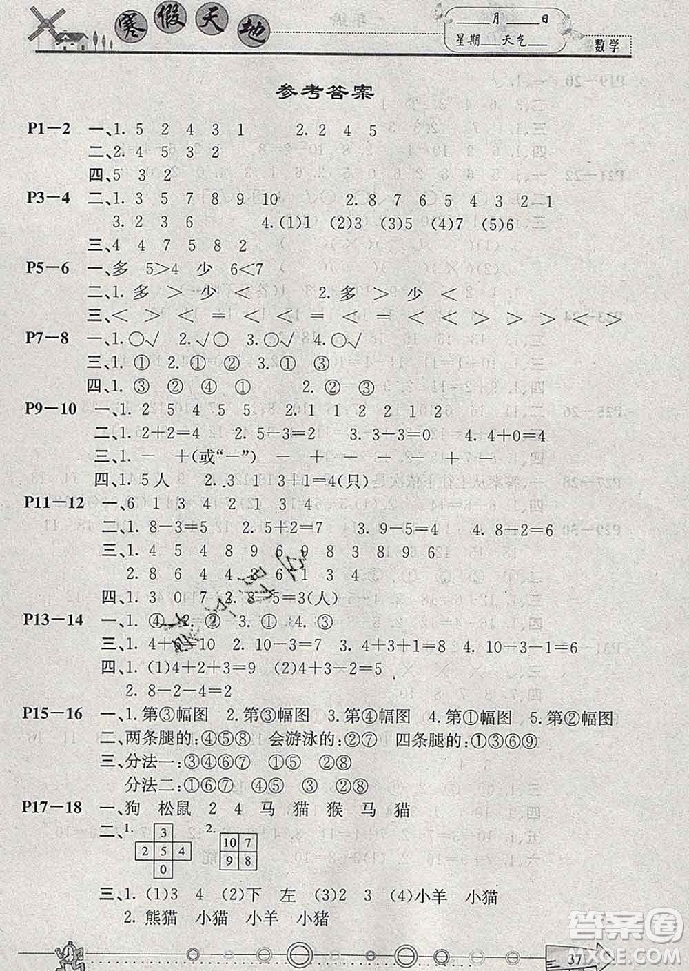 重慶出版社2020年寒假天地一年級數(shù)學(xué)北師版答案