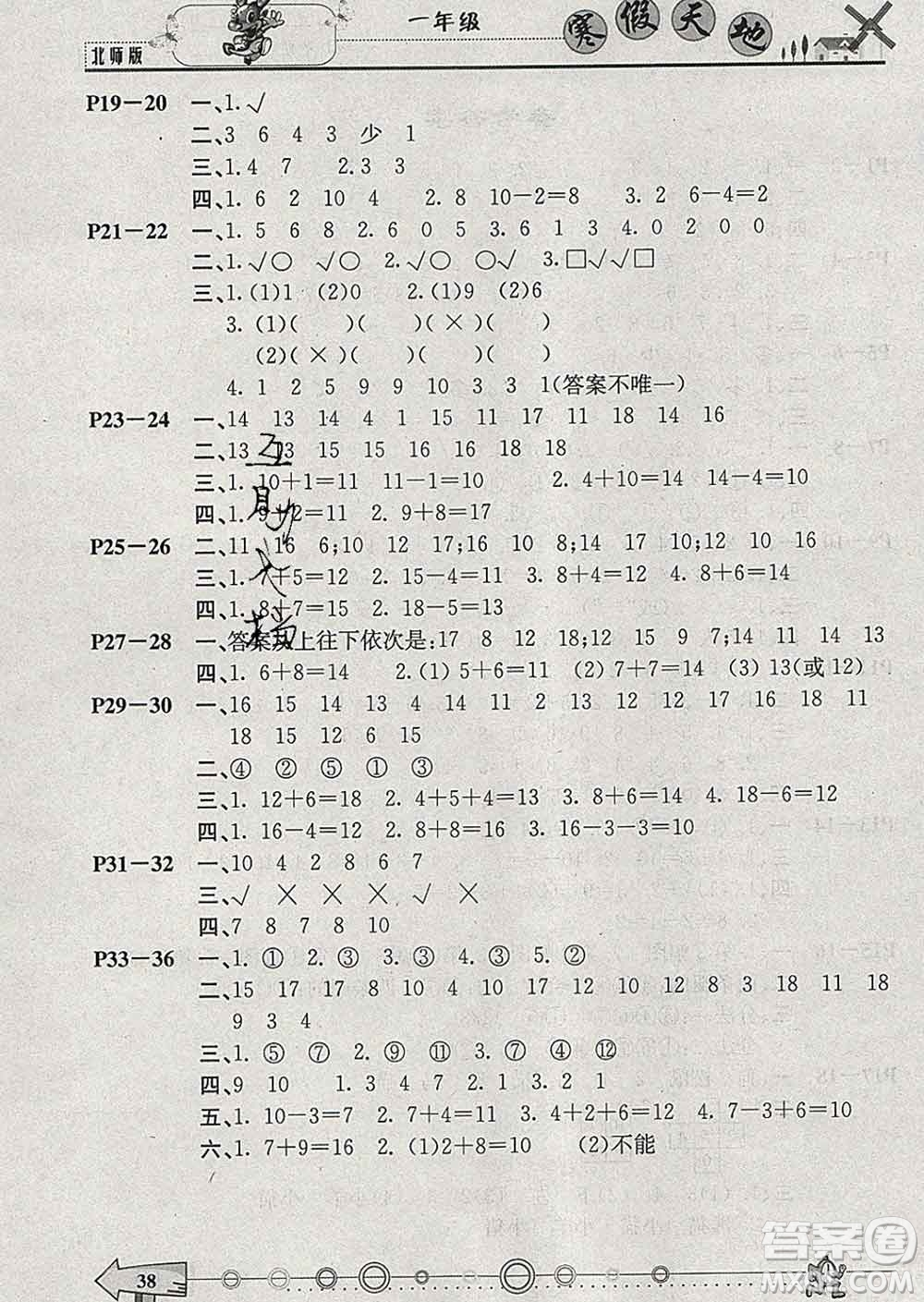 重慶出版社2020年寒假天地一年級數(shù)學(xué)北師版答案