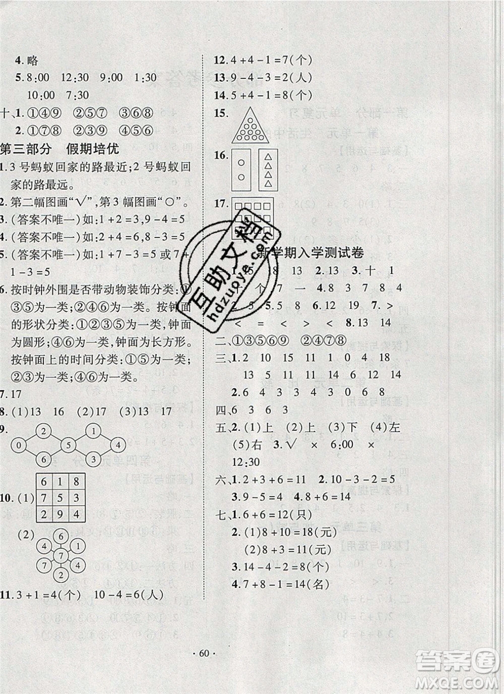 2020年快樂之星假期培優(yōu)寒假一年級(jí)數(shù)學(xué)北師版參考答案