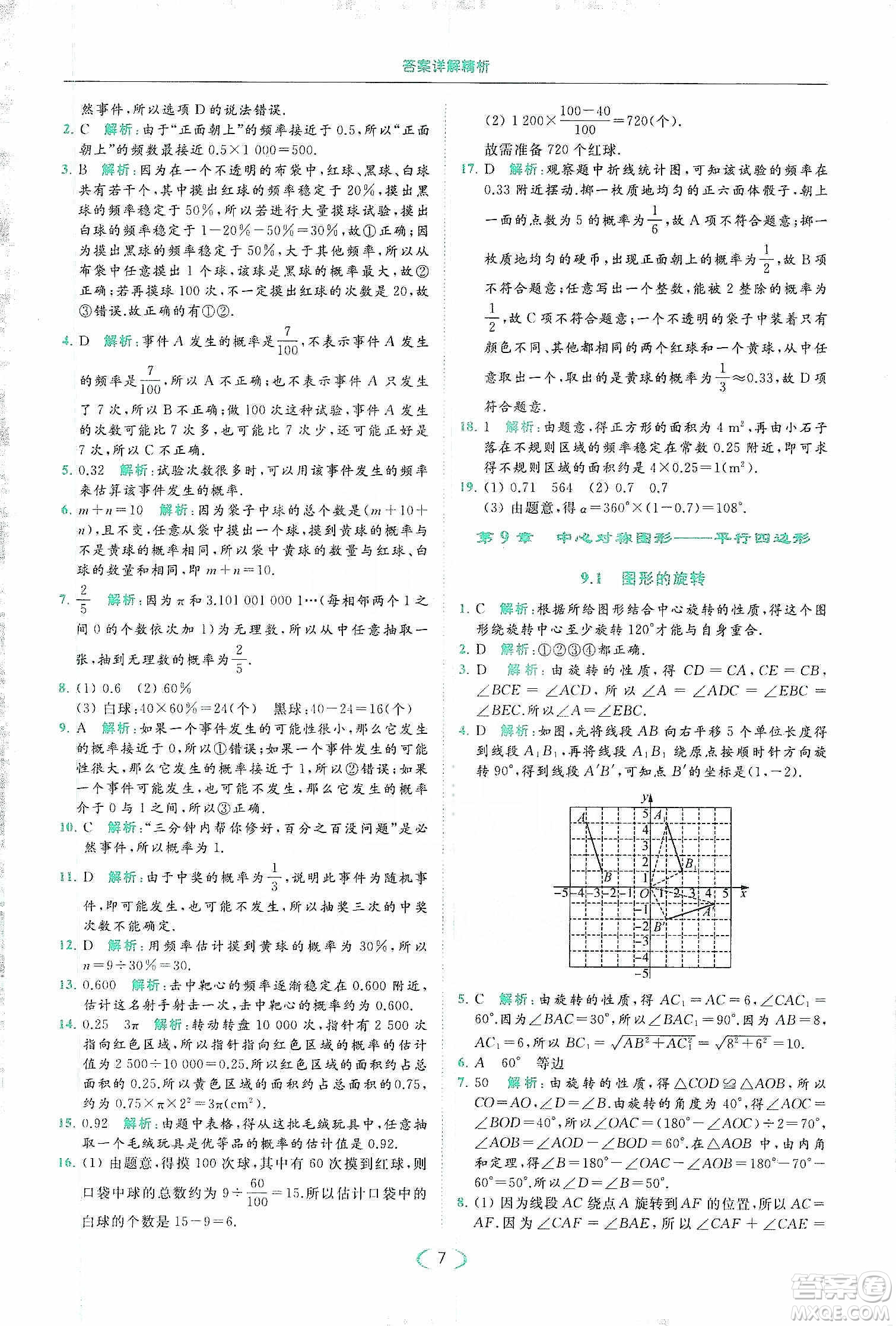 云南美術(shù)出版社2020亮點(diǎn)給力提優(yōu)課時(shí)作業(yè)本八年級(jí)下冊(cè)數(shù)學(xué)新課標(biāo)江蘇版答案