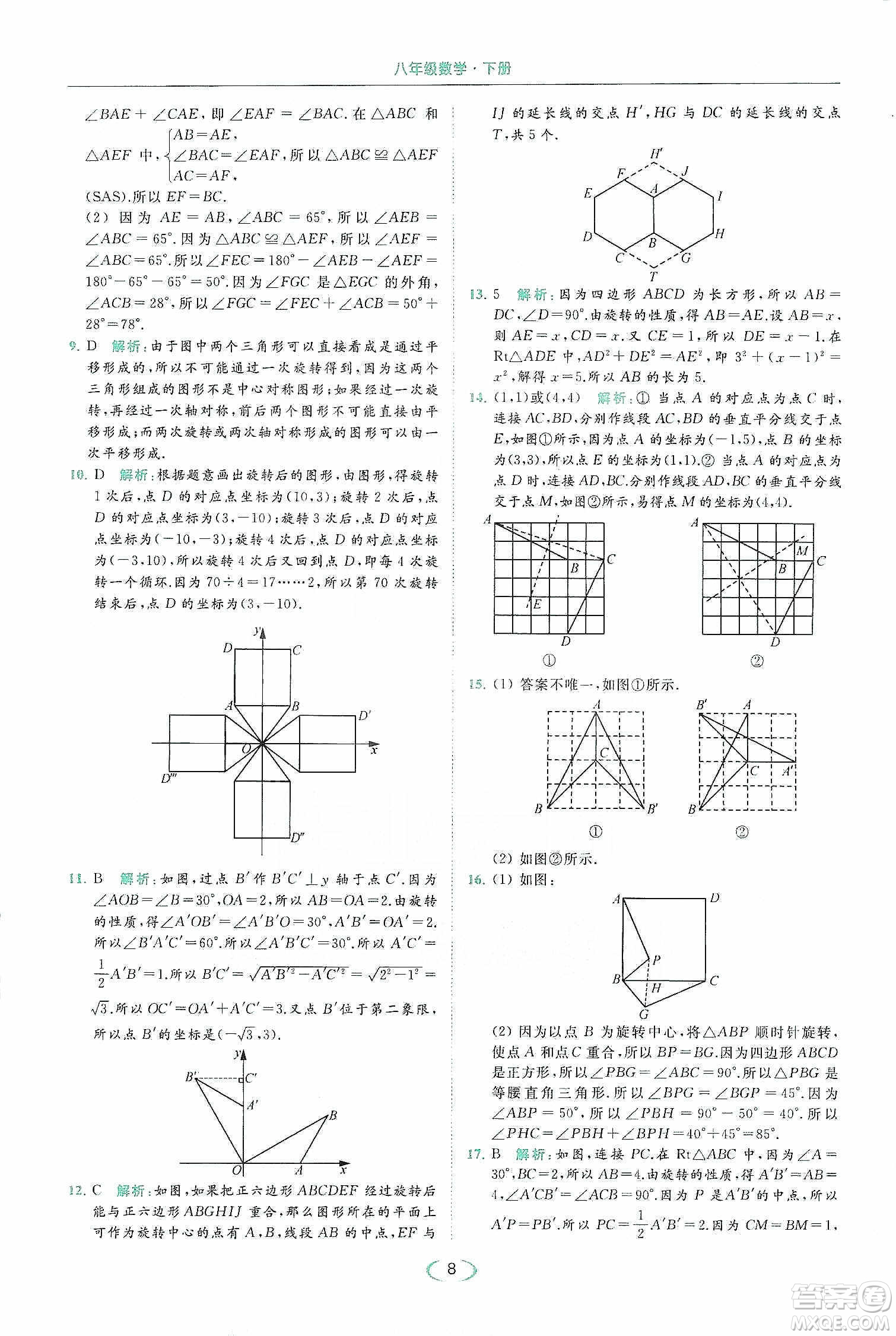 云南美術(shù)出版社2020亮點(diǎn)給力提優(yōu)課時(shí)作業(yè)本八年級(jí)下冊(cè)數(shù)學(xué)新課標(biāo)江蘇版答案