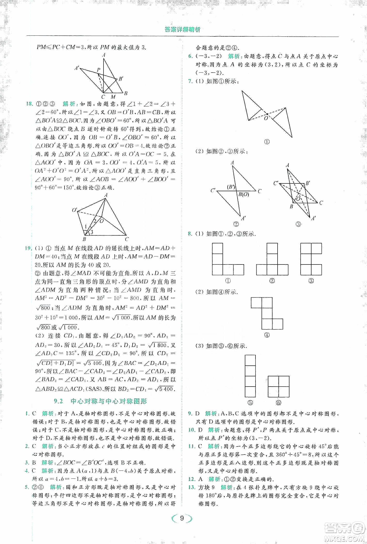 云南美術(shù)出版社2020亮點(diǎn)給力提優(yōu)課時(shí)作業(yè)本八年級(jí)下冊(cè)數(shù)學(xué)新課標(biāo)江蘇版答案