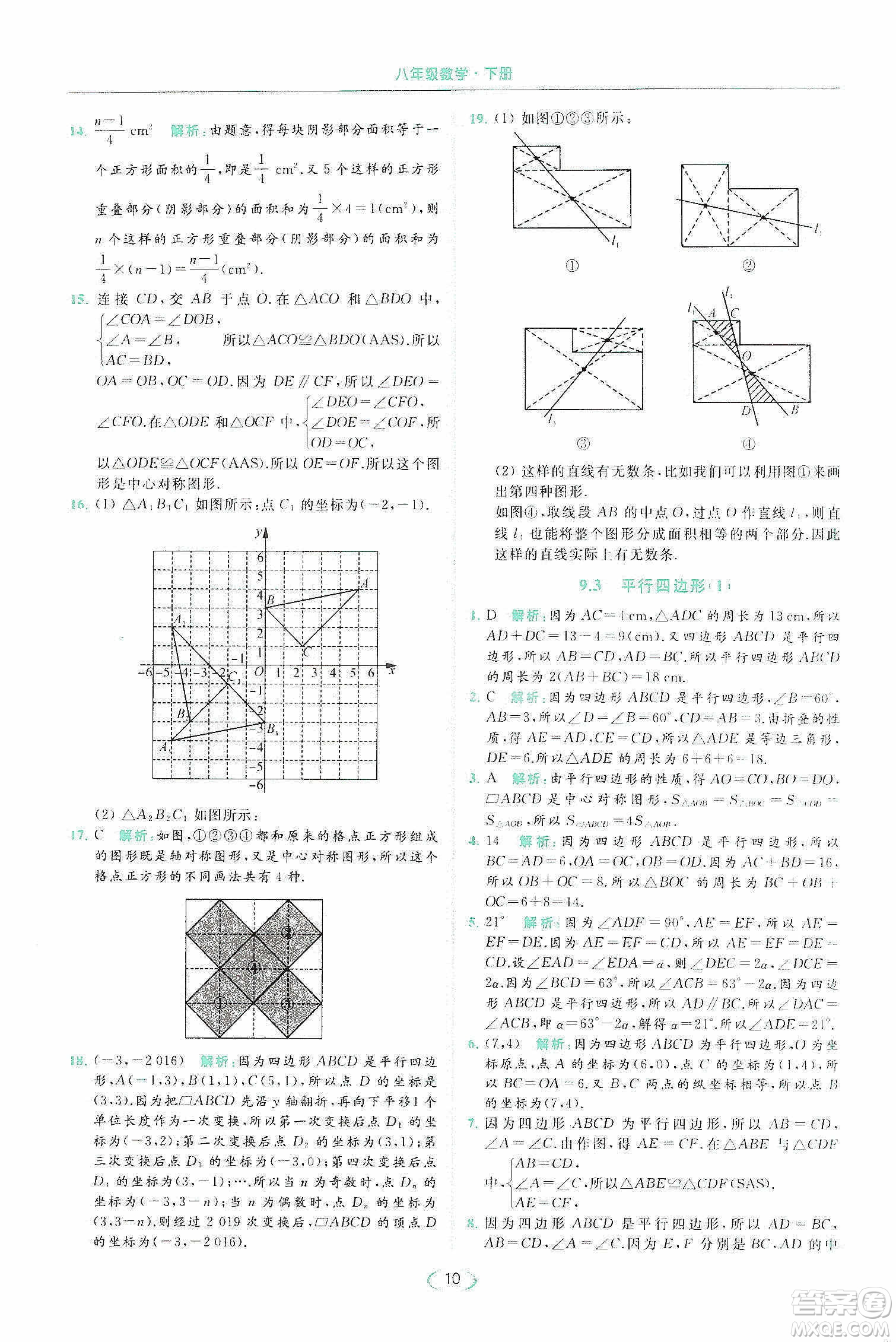 云南美術(shù)出版社2020亮點(diǎn)給力提優(yōu)課時(shí)作業(yè)本八年級(jí)下冊(cè)數(shù)學(xué)新課標(biāo)江蘇版答案