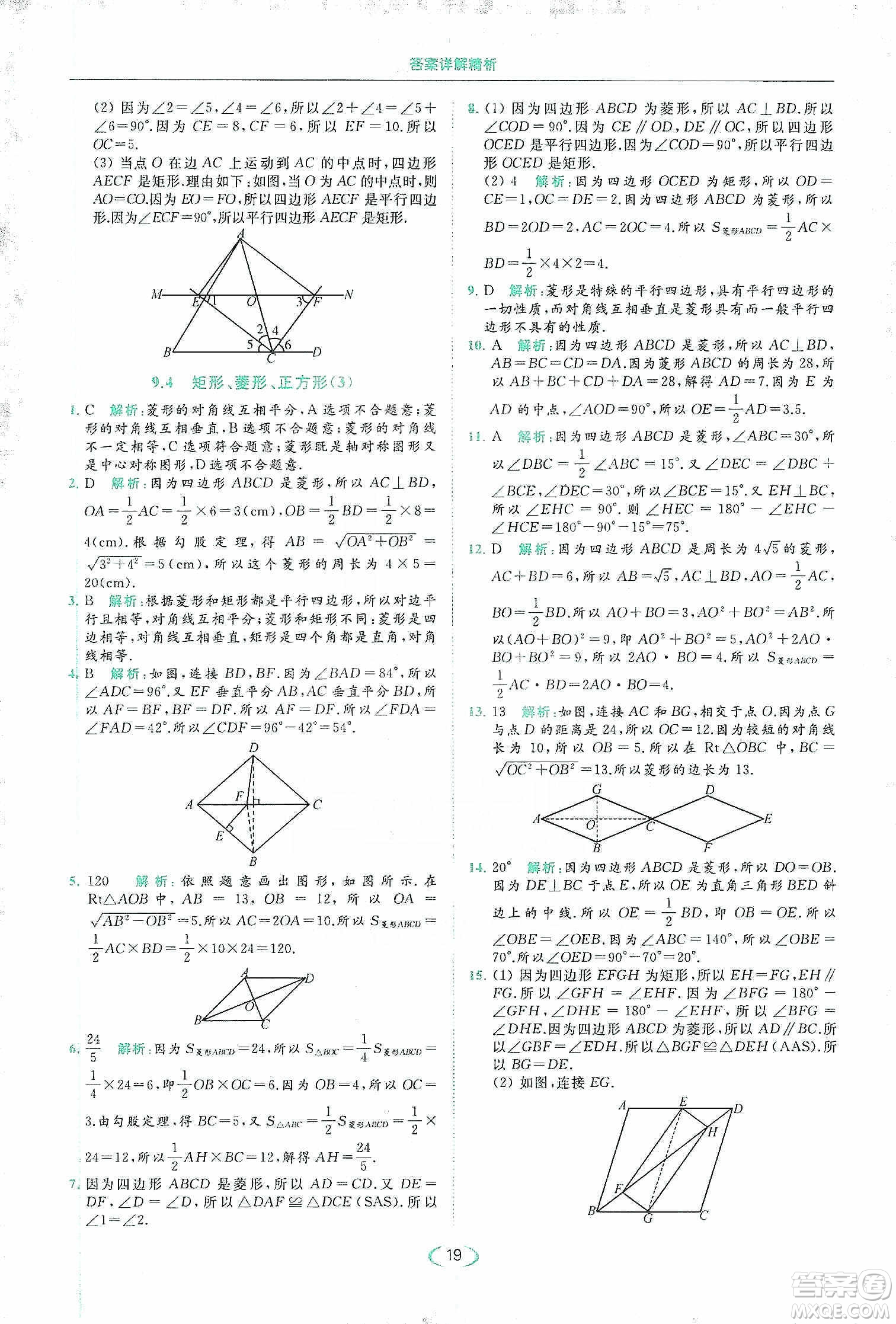 云南美術(shù)出版社2020亮點(diǎn)給力提優(yōu)課時(shí)作業(yè)本八年級(jí)下冊(cè)數(shù)學(xué)新課標(biāo)江蘇版答案