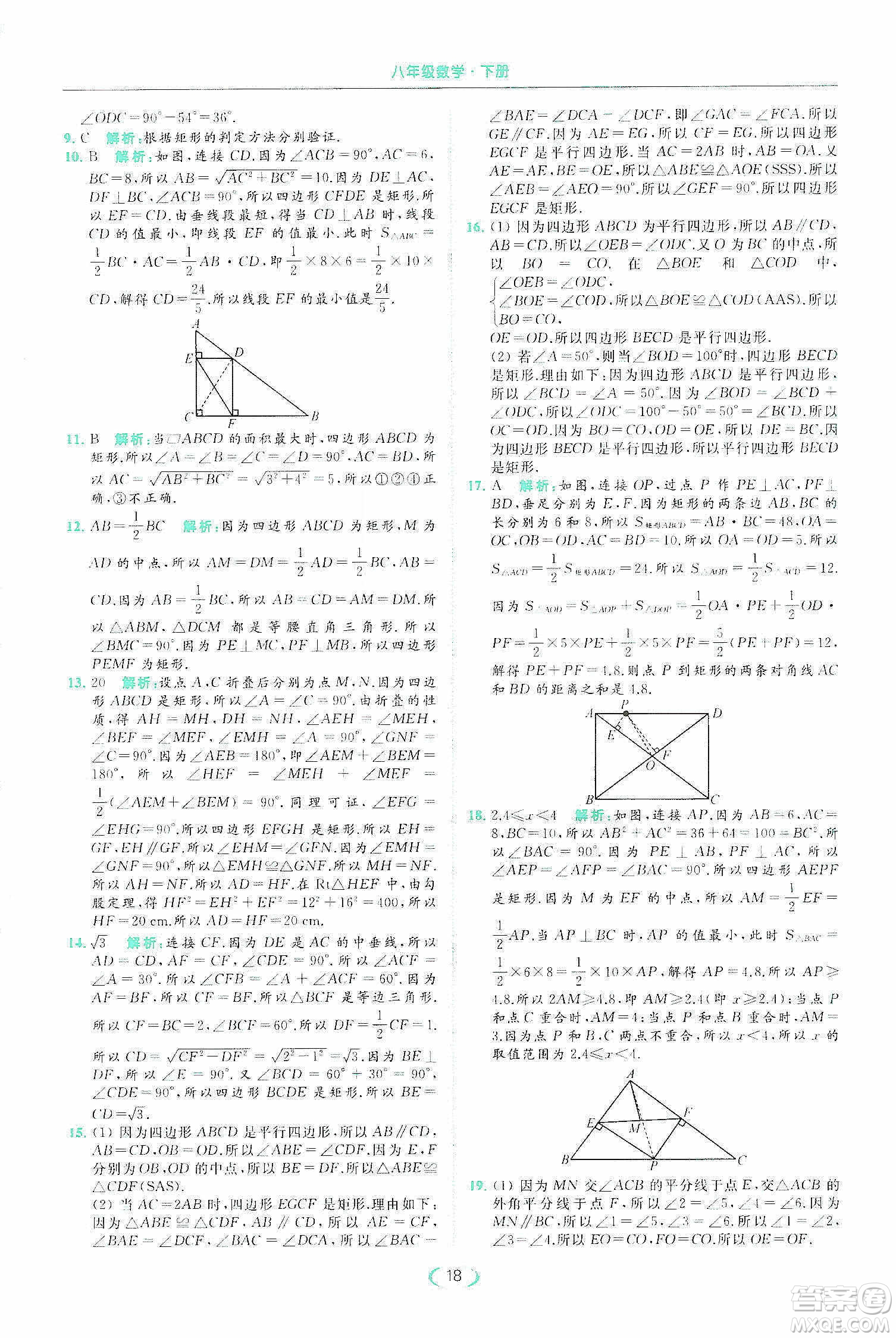 云南美術(shù)出版社2020亮點(diǎn)給力提優(yōu)課時(shí)作業(yè)本八年級(jí)下冊(cè)數(shù)學(xué)新課標(biāo)江蘇版答案