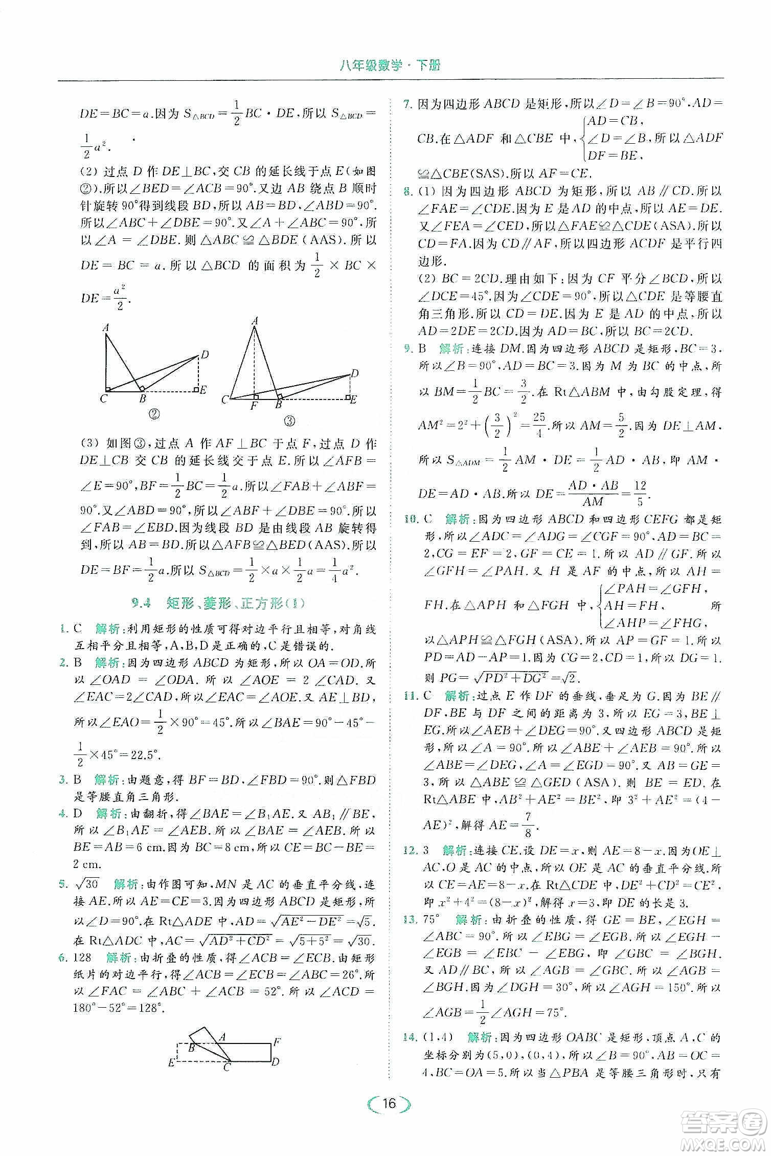 云南美術(shù)出版社2020亮點(diǎn)給力提優(yōu)課時(shí)作業(yè)本八年級(jí)下冊(cè)數(shù)學(xué)新課標(biāo)江蘇版答案