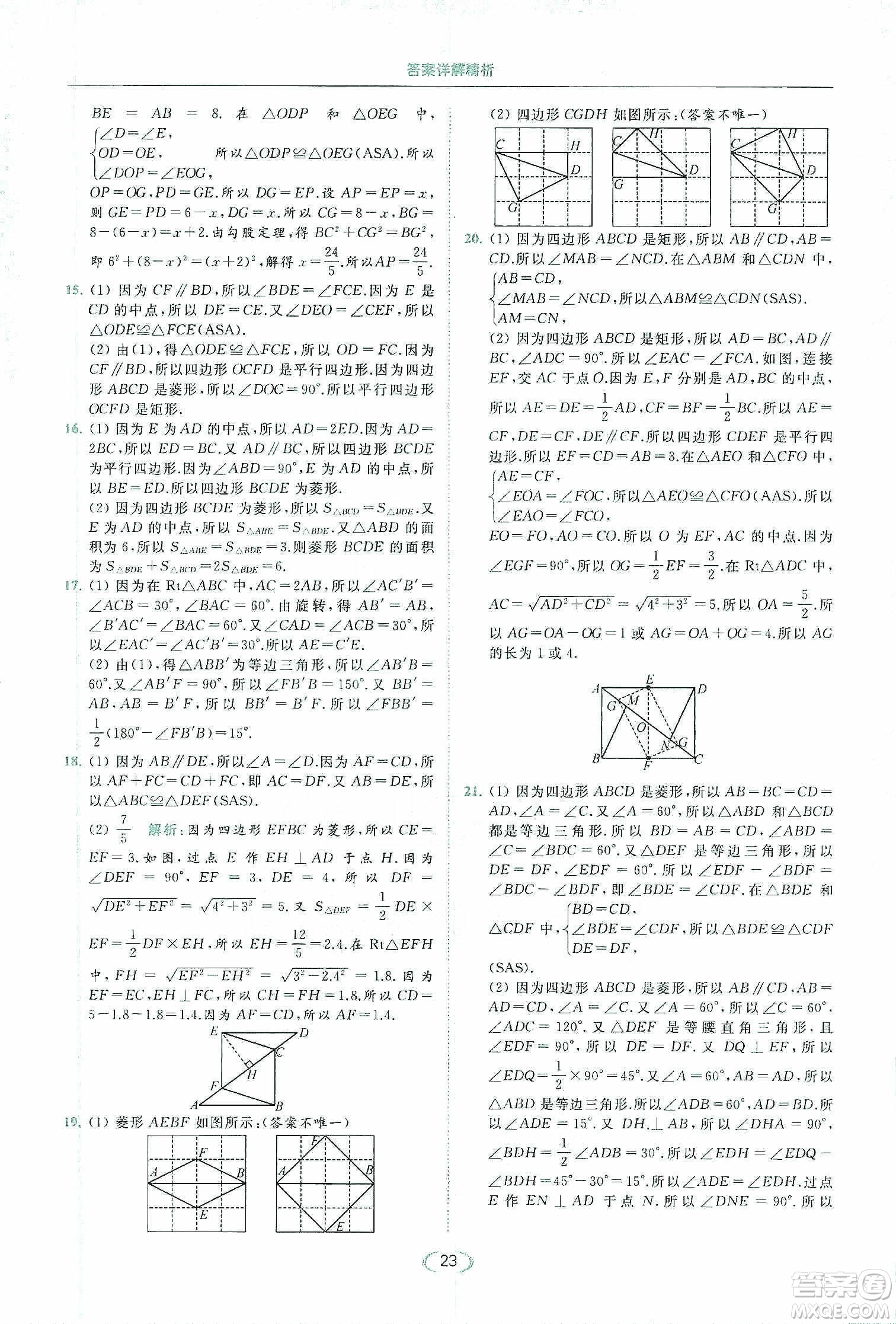 云南美術(shù)出版社2020亮點(diǎn)給力提優(yōu)課時(shí)作業(yè)本八年級(jí)下冊(cè)數(shù)學(xué)新課標(biāo)江蘇版答案