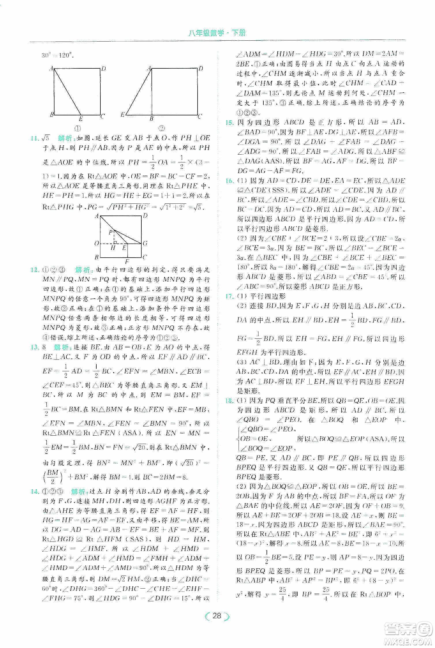 云南美術(shù)出版社2020亮點(diǎn)給力提優(yōu)課時(shí)作業(yè)本八年級(jí)下冊(cè)數(shù)學(xué)新課標(biāo)江蘇版答案