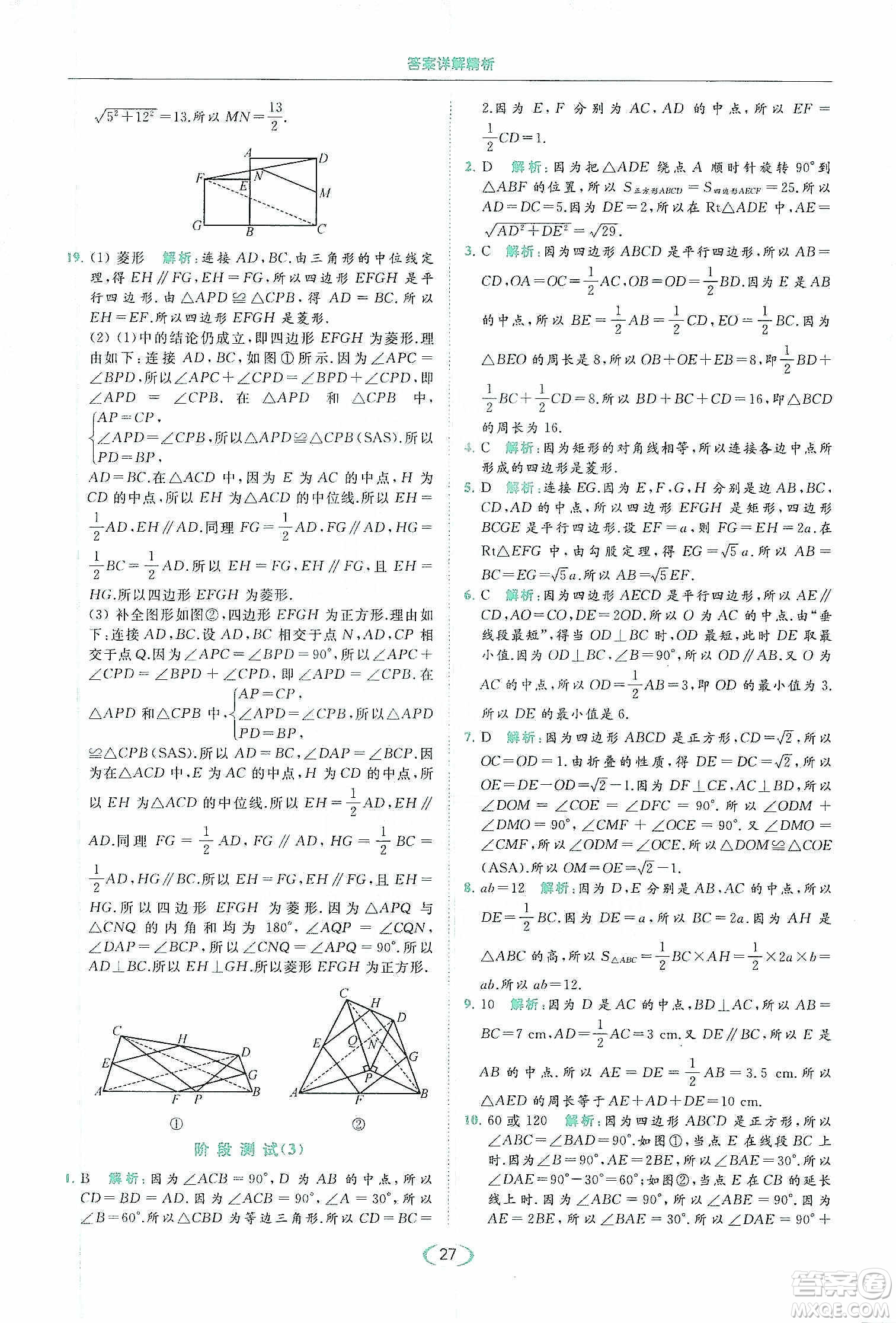 云南美術(shù)出版社2020亮點(diǎn)給力提優(yōu)課時(shí)作業(yè)本八年級(jí)下冊(cè)數(shù)學(xué)新課標(biāo)江蘇版答案