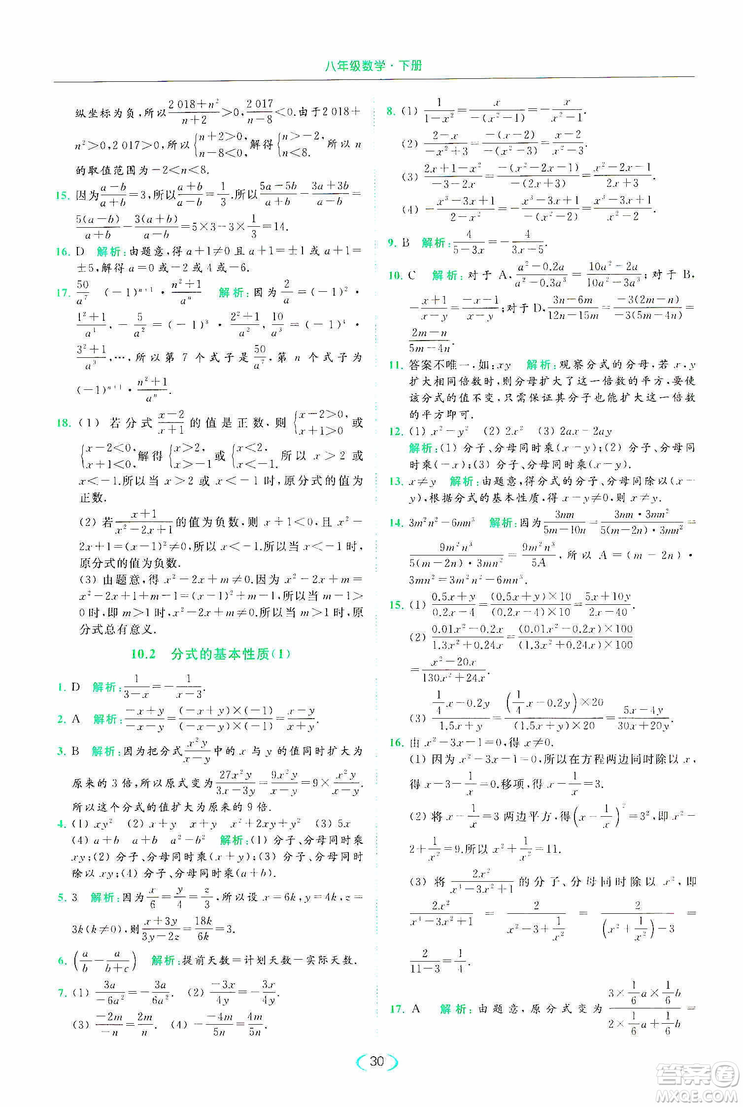 云南美術(shù)出版社2020亮點(diǎn)給力提優(yōu)課時(shí)作業(yè)本八年級(jí)下冊(cè)數(shù)學(xué)新課標(biāo)江蘇版答案