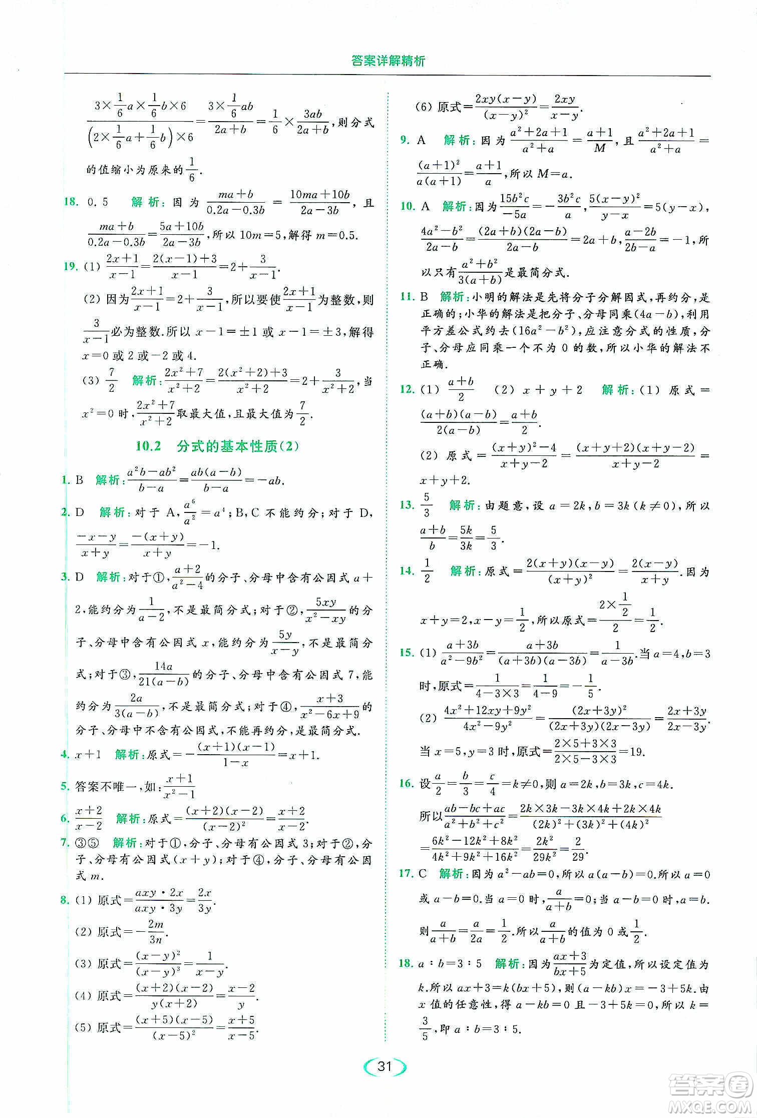 云南美術(shù)出版社2020亮點(diǎn)給力提優(yōu)課時(shí)作業(yè)本八年級(jí)下冊(cè)數(shù)學(xué)新課標(biāo)江蘇版答案